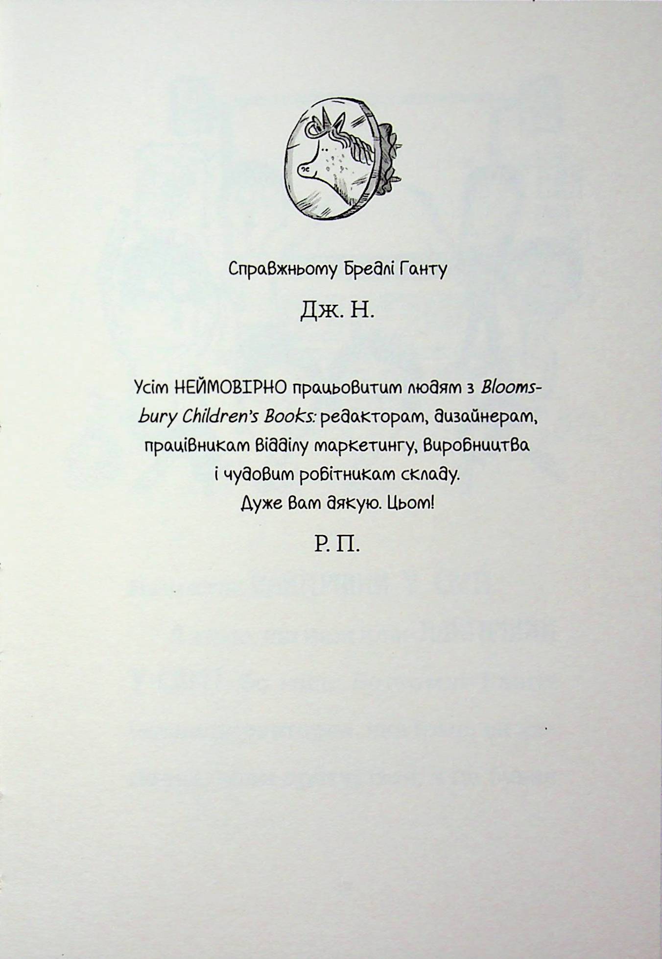 Найгірший клас у світі дичавіє. Книга 4 — фото 3