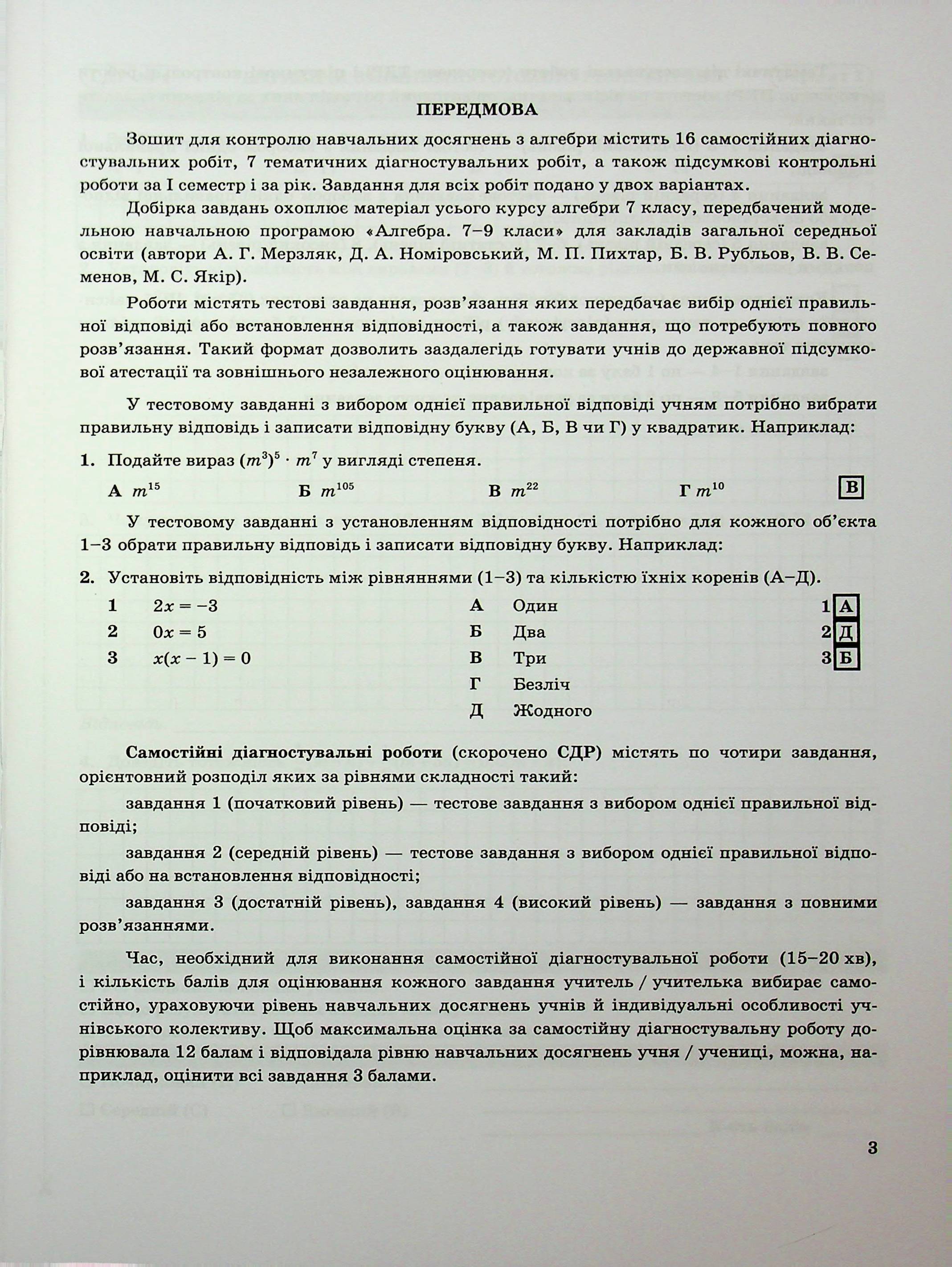 Алгебра. 7 клас. Зошит для контролю навчальних досягнень — фото 3