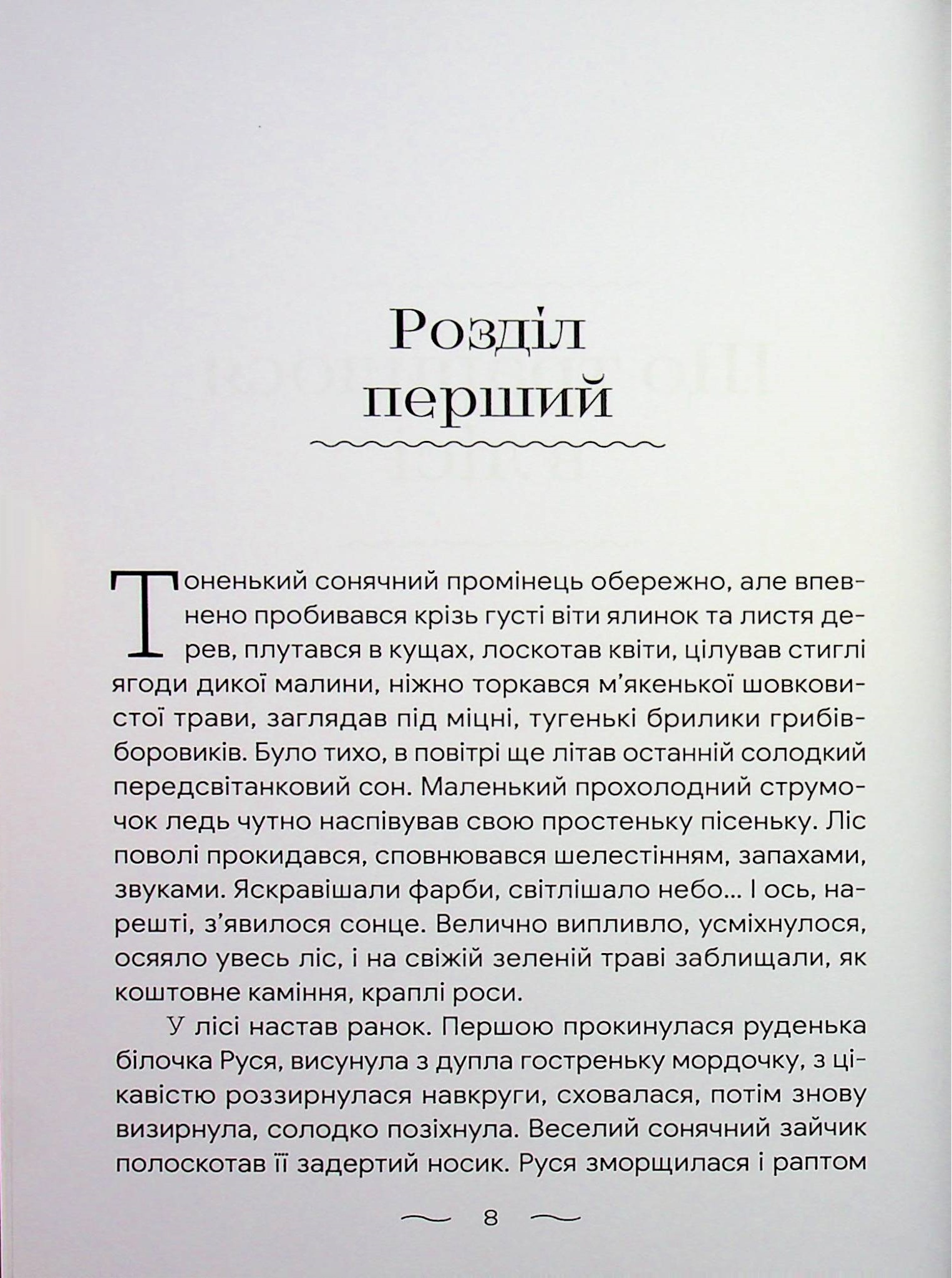 Що трапилося в лісі — фото 3