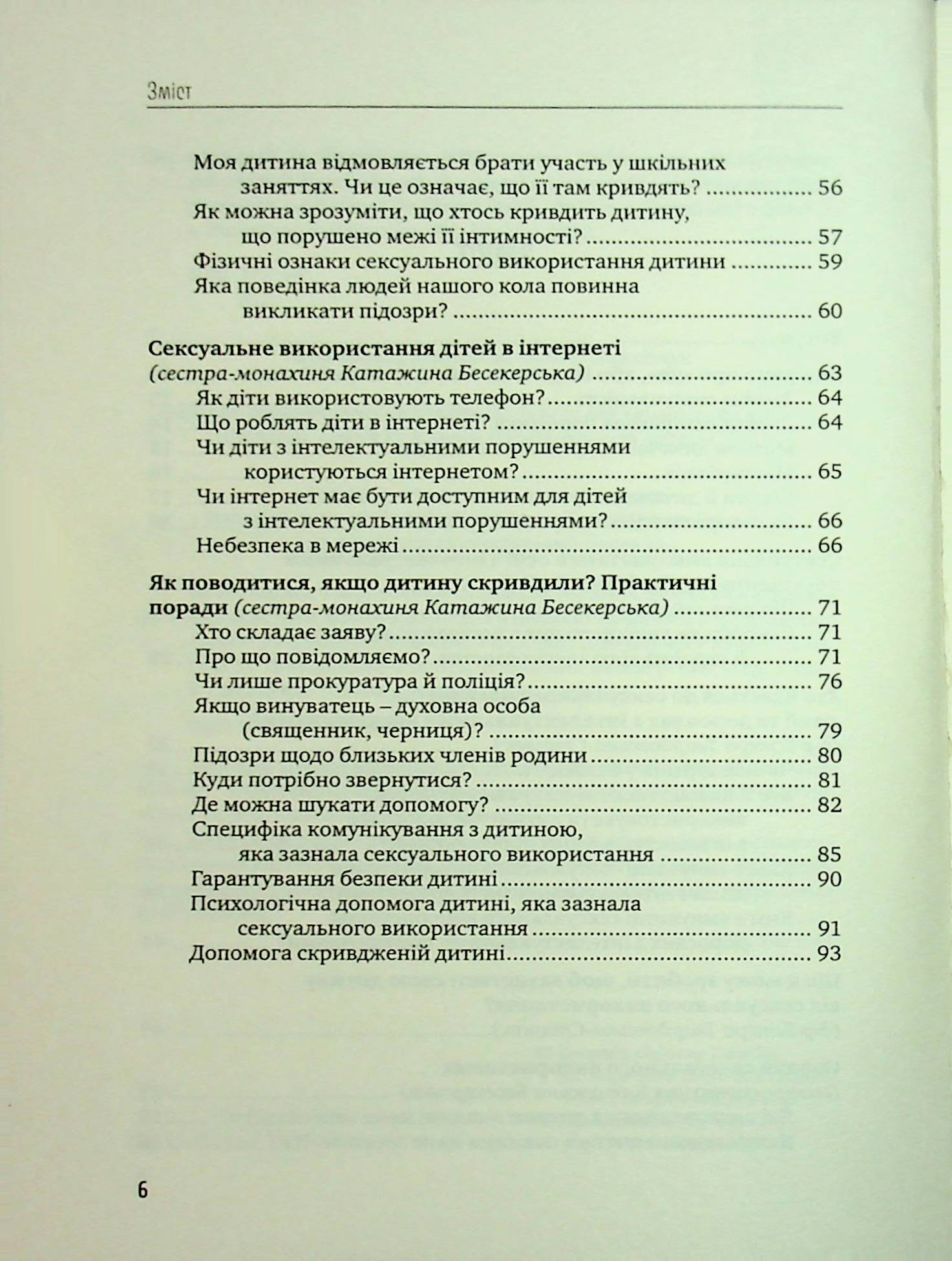 Порадник для батьків. Як захистити дітей та дорослих з інтелектуальними порушеннями від сексуального насильства? — фото 4