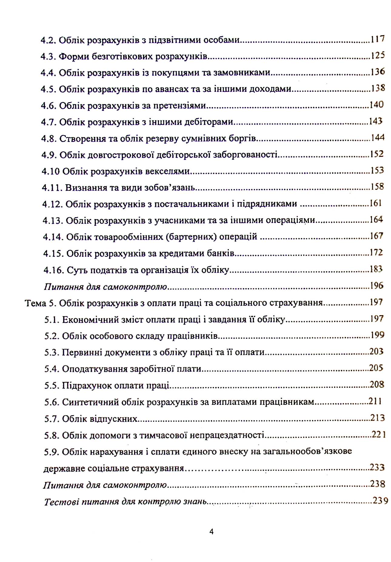 Фінансовий облік — фото 4