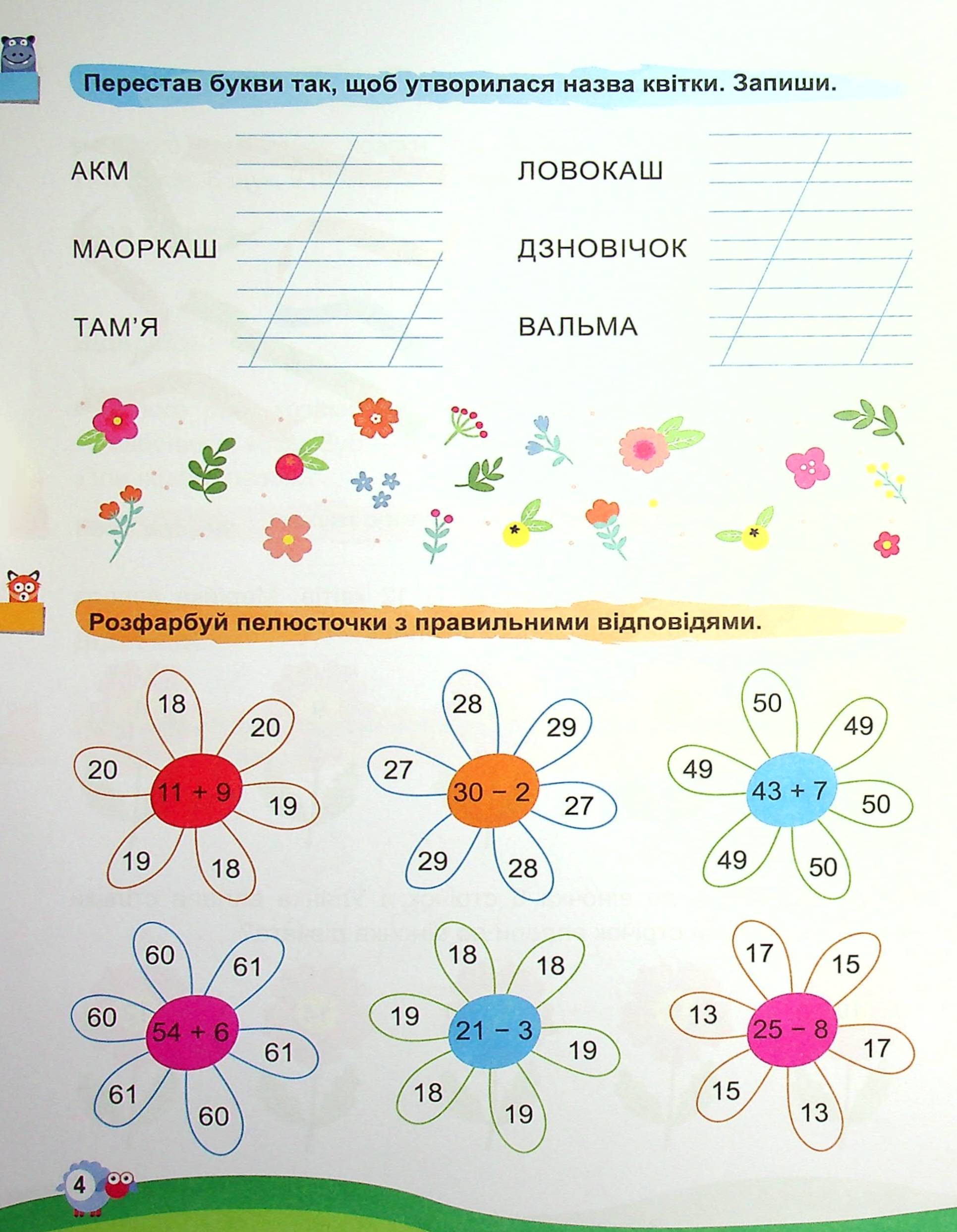 Канікули з користю. Цікаве дозвілля. 2 клас — фото 3