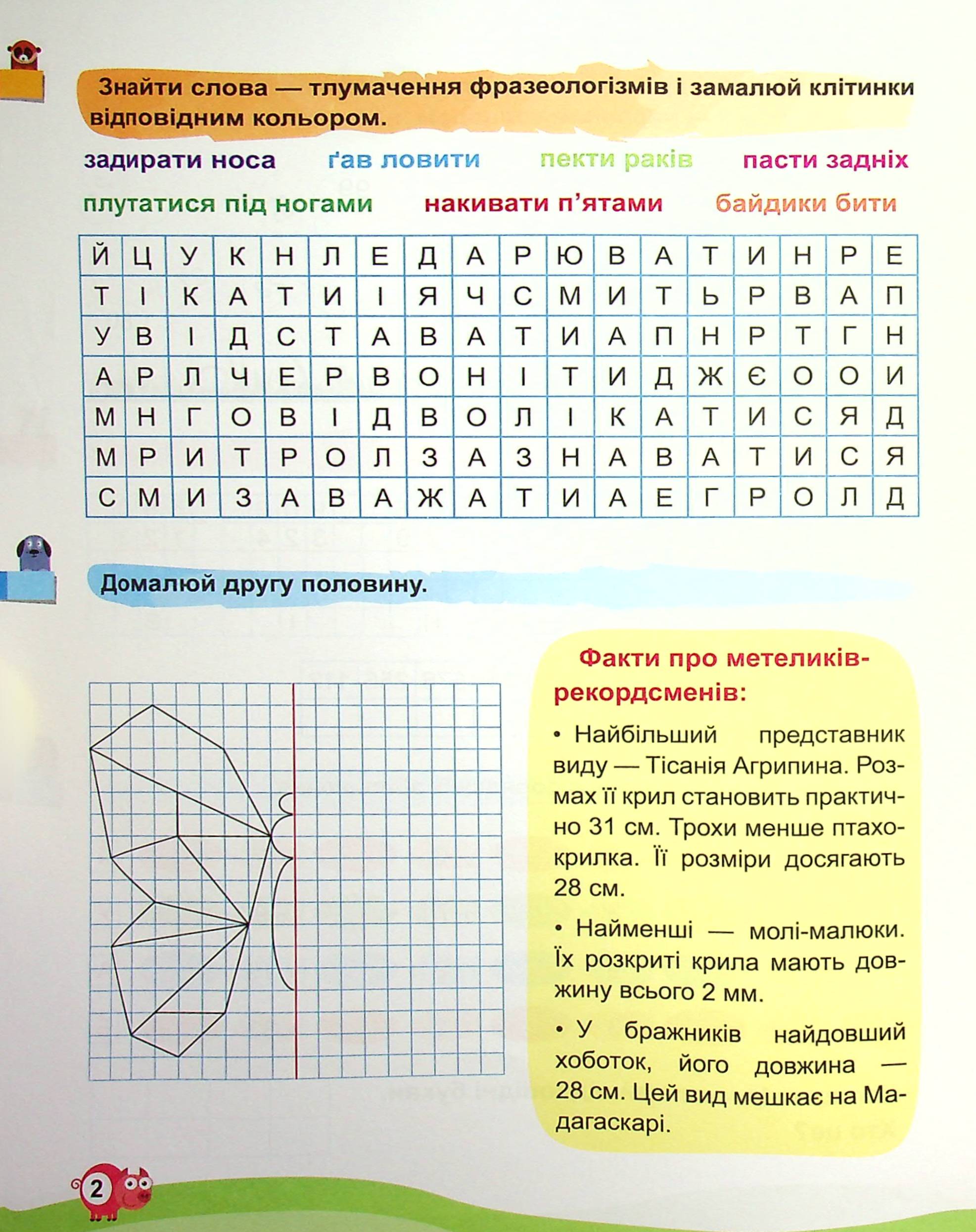 Канікули з користю. Цікаве дозвілля. 4 клас — фото 3
