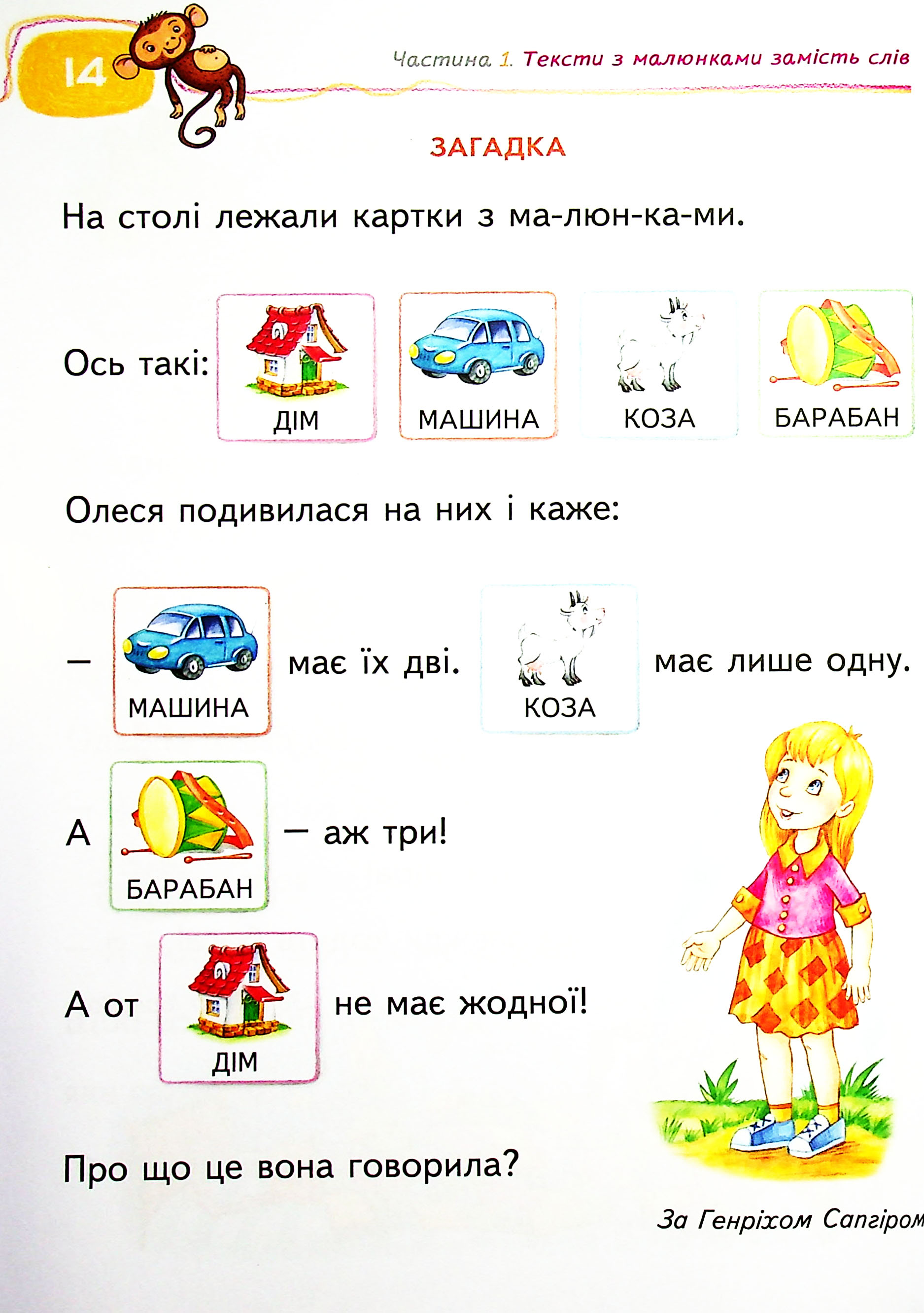 Книга для читання та розвитку зв'язного мовлення — фото 7