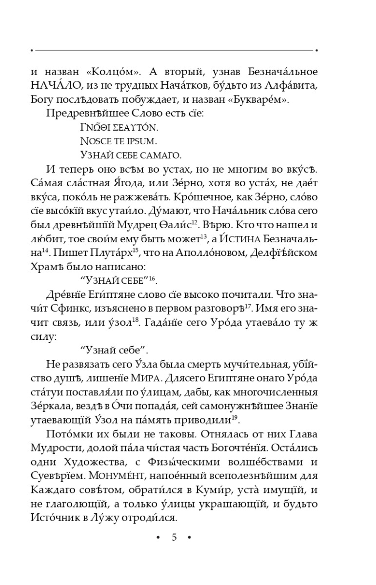 Вдячний Еродій. Повна академічна збірка творів. Том ІІІ — фото 4