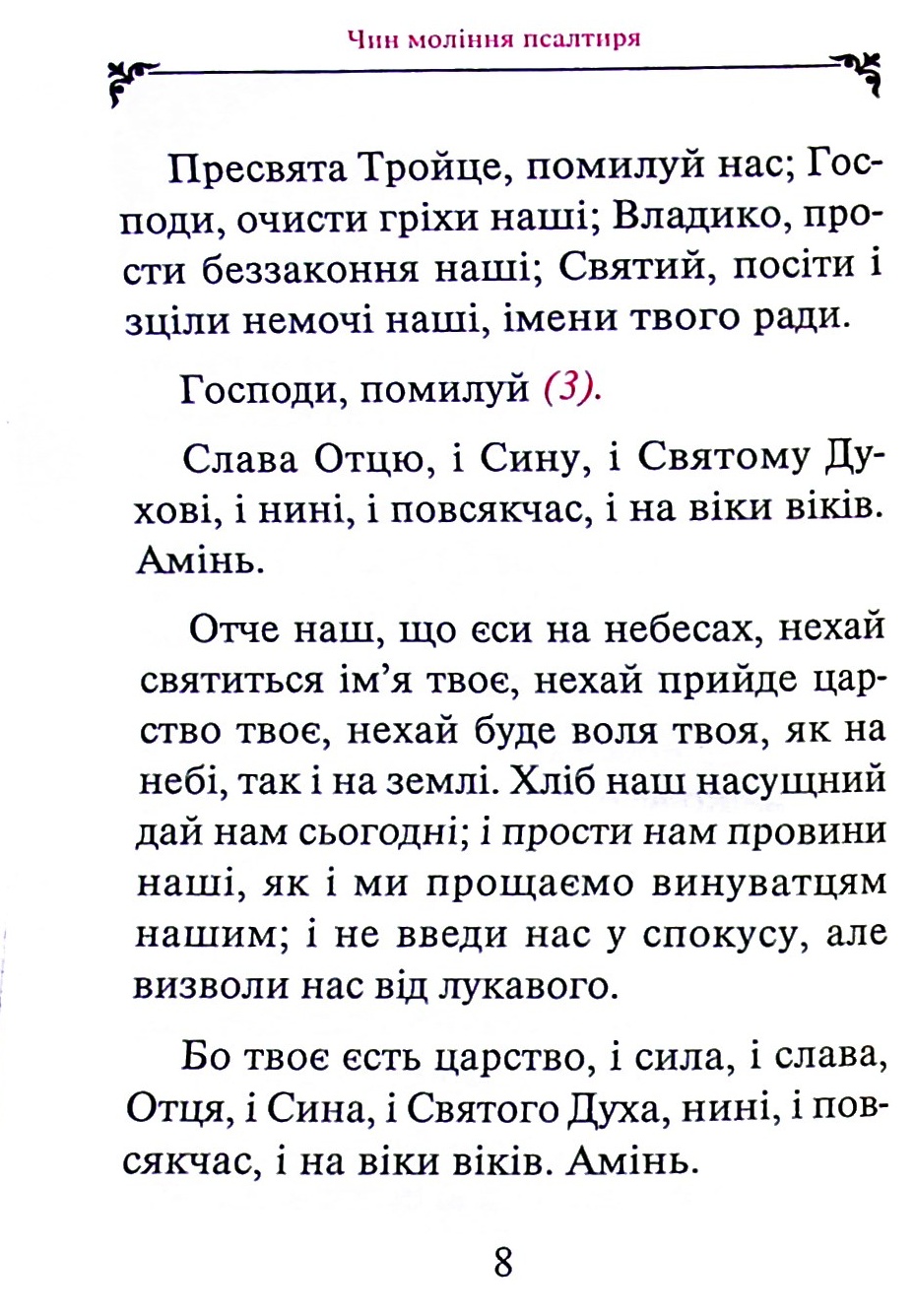 Псалтир з короткими поясненнями — фото 5