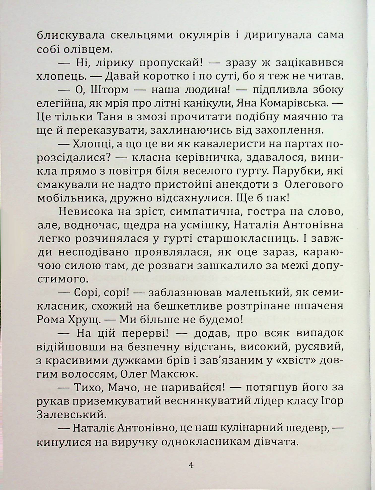 Пригоди підсадного качура — фото 4