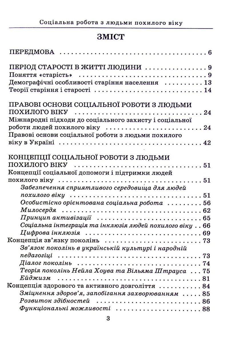Соціальна робота з людьми похилого віку — фото 16