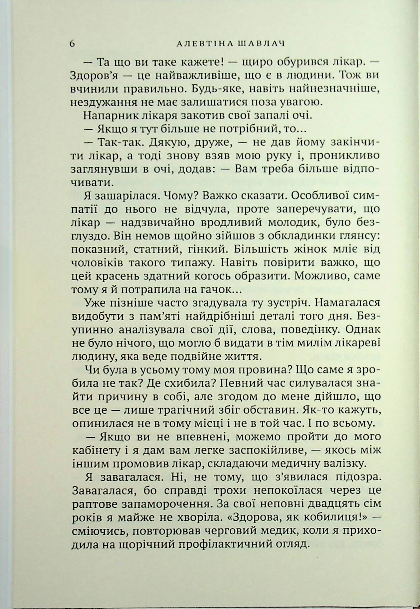 У полоні болю — фото 4