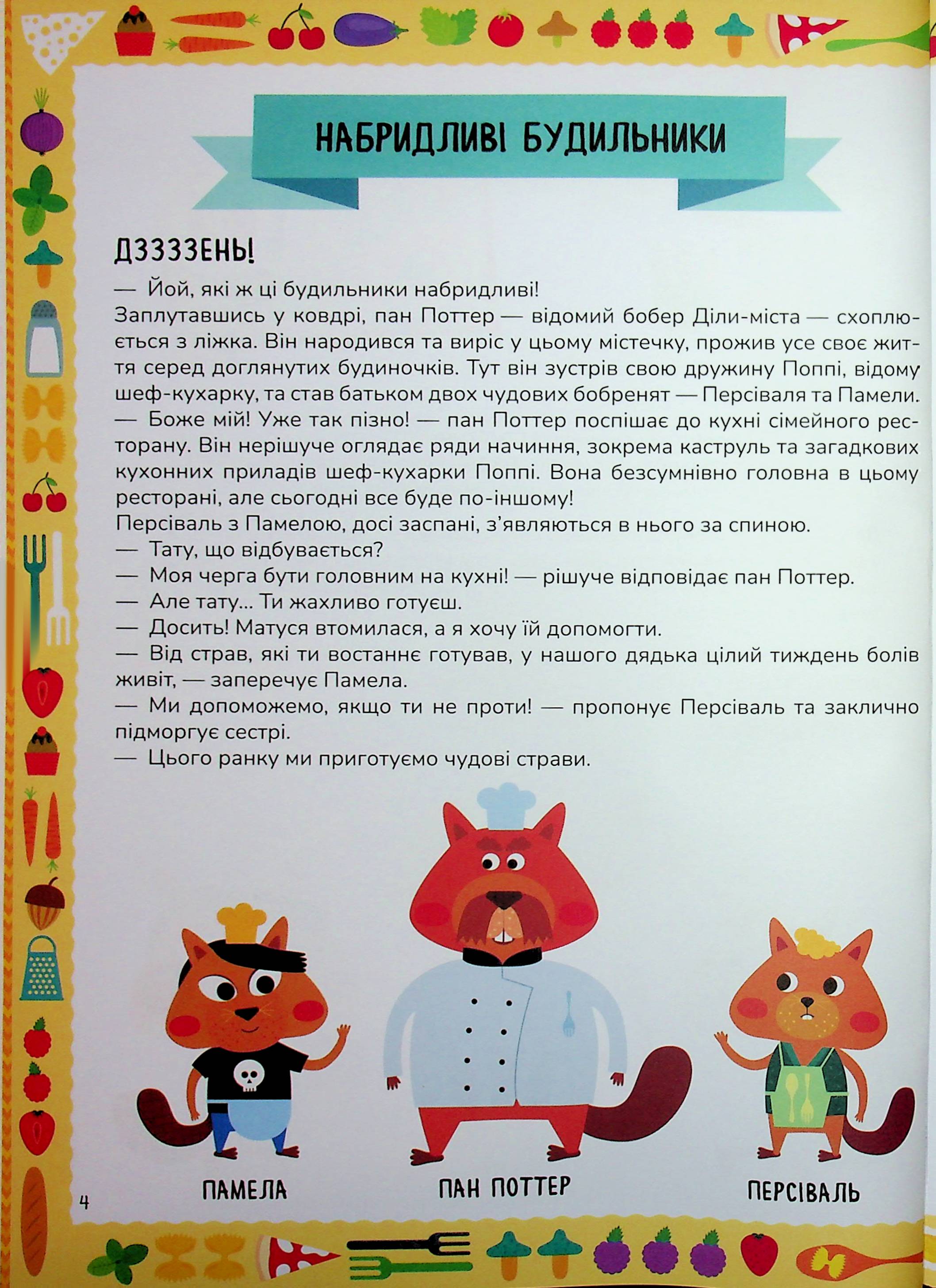 Схиблені на науці. Готуємо із чисел. Множення та ділення — фото 5