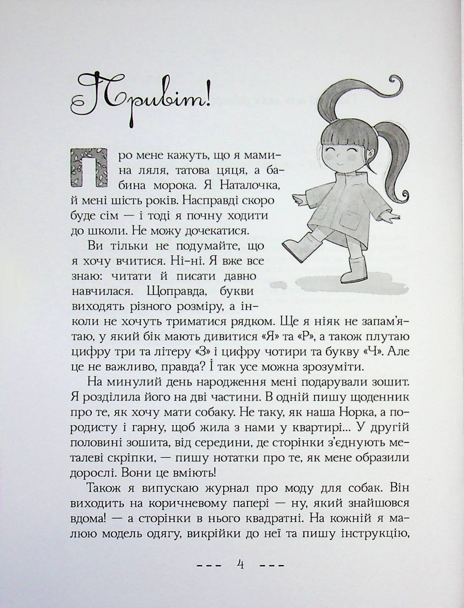 Це я така у бабу Устю — фото 4
