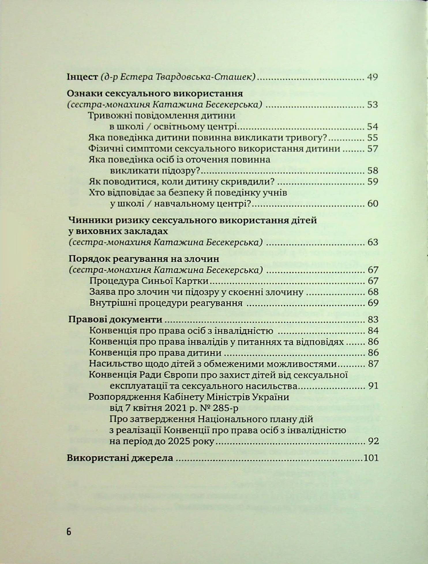Порадник для вихователів. Як захистити дітей та дорослих з інтелектуальними порушеннями від сексуального насильства? — фото 3