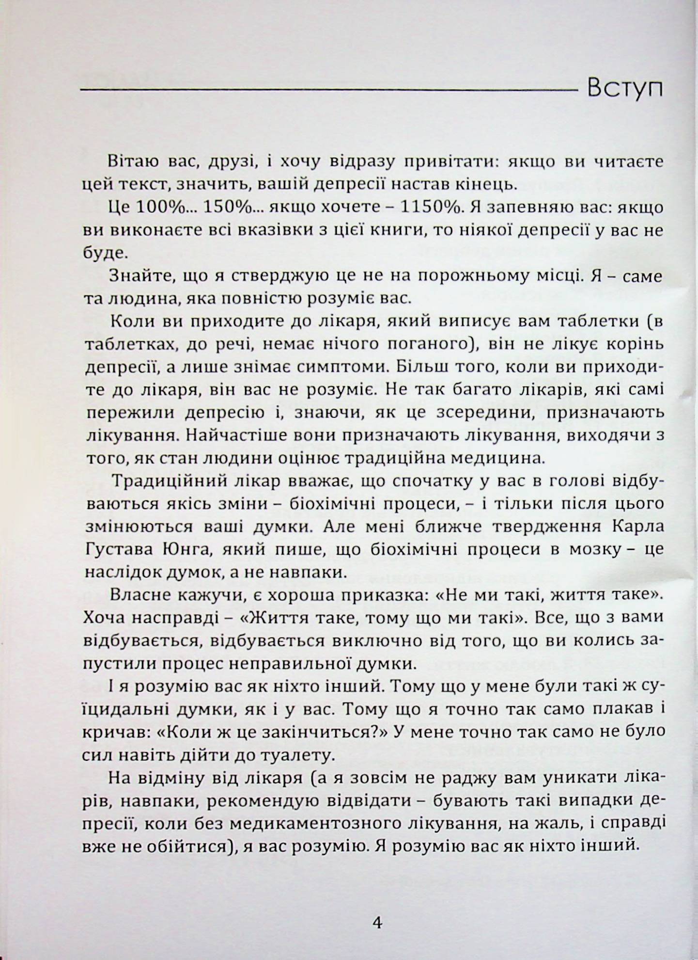 Вихід з депресії — фото 4