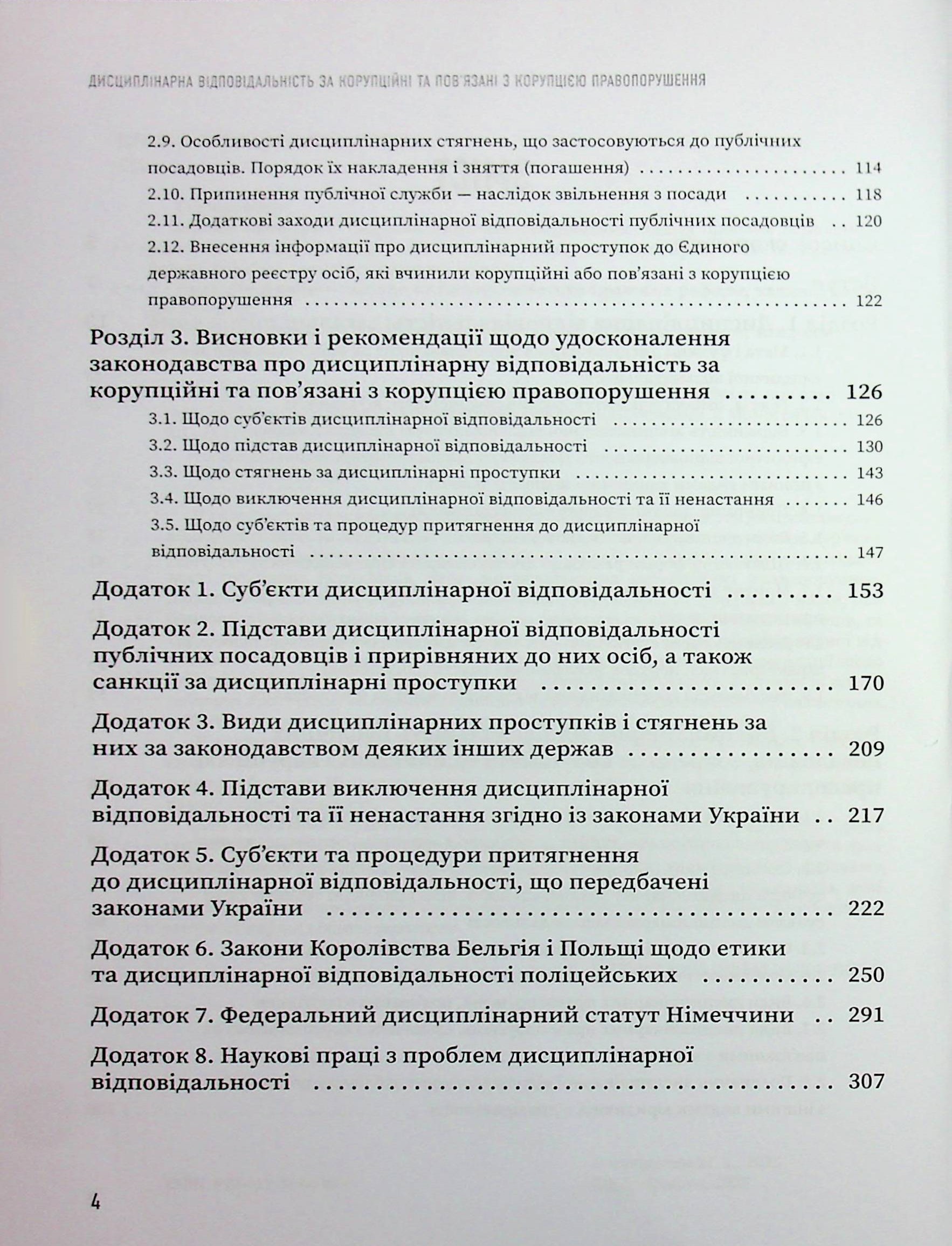 Дисциплінарна відповідальність за корупційні та пов'язані з корупцією правопорушення — фото 3