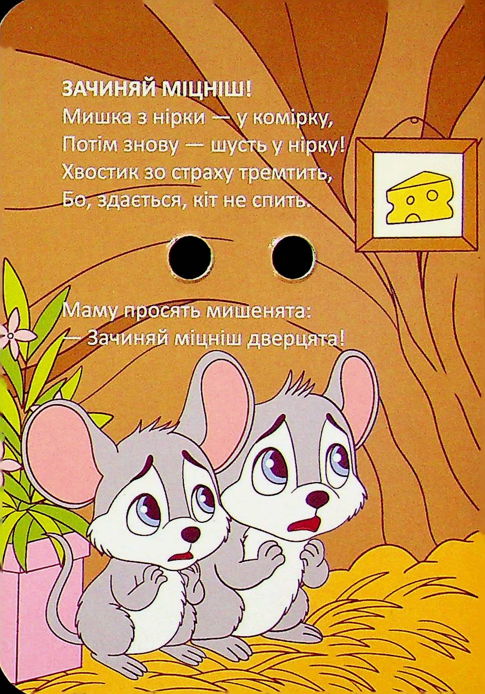 Катрусине козеня — фото 3