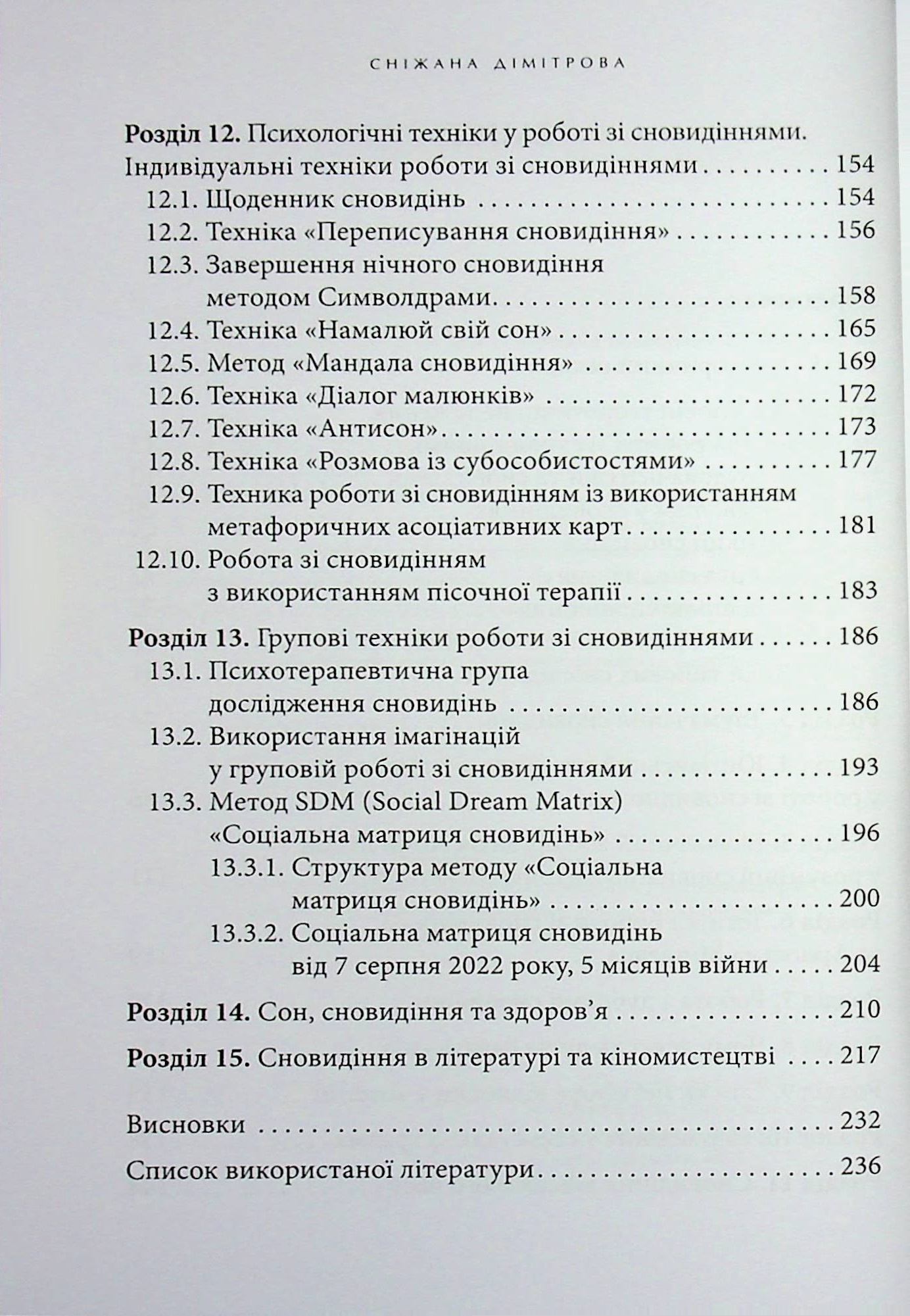 Антисонник. Психологічні техніки тлумачення сновидінь — фото 4