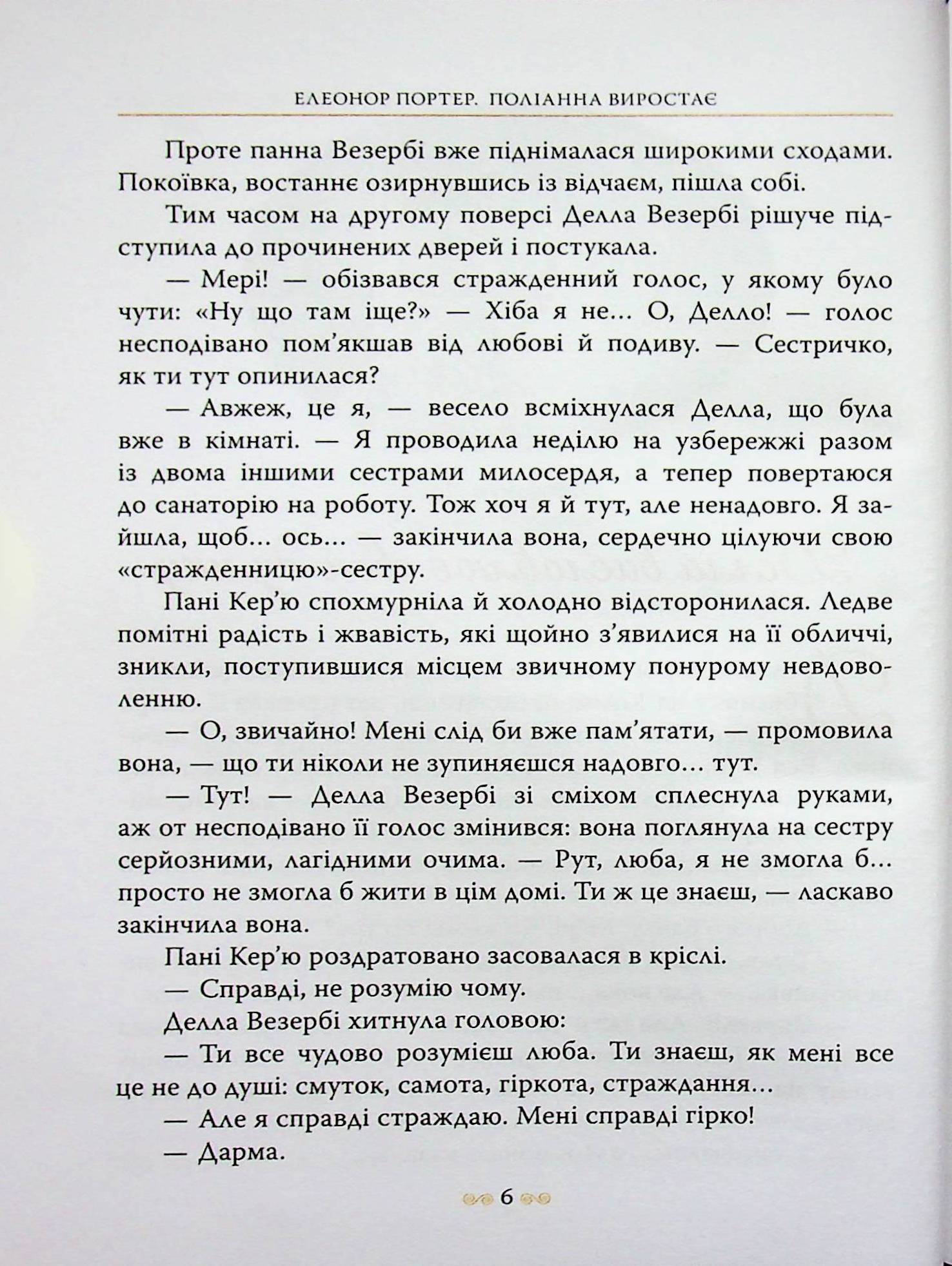 Поліанна виростає — фото 4
