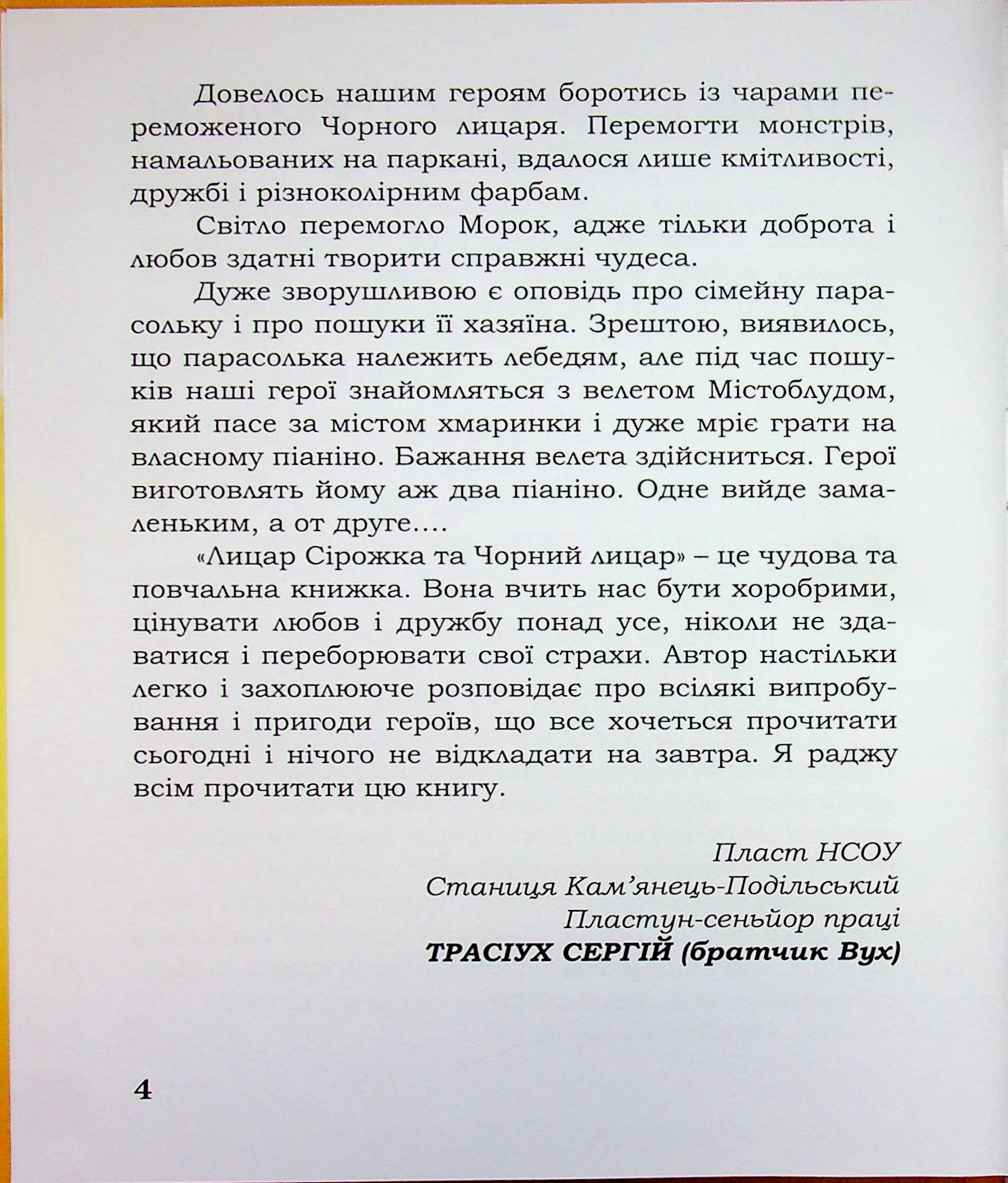 Лицар Сірожка та Чорний лицар. Книга 4 — фото 4