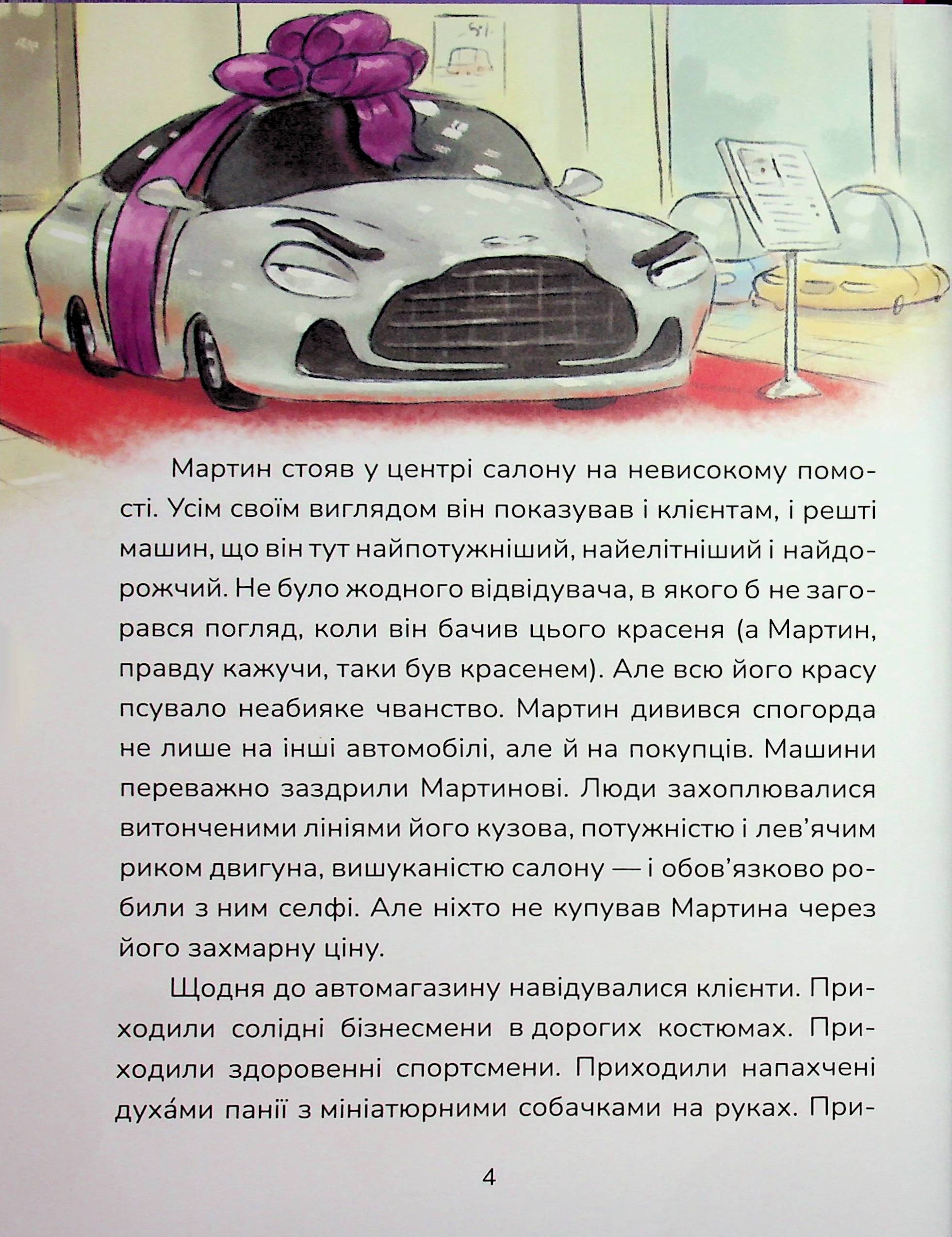 Бібіка на прізвисько Комашка — фото 4