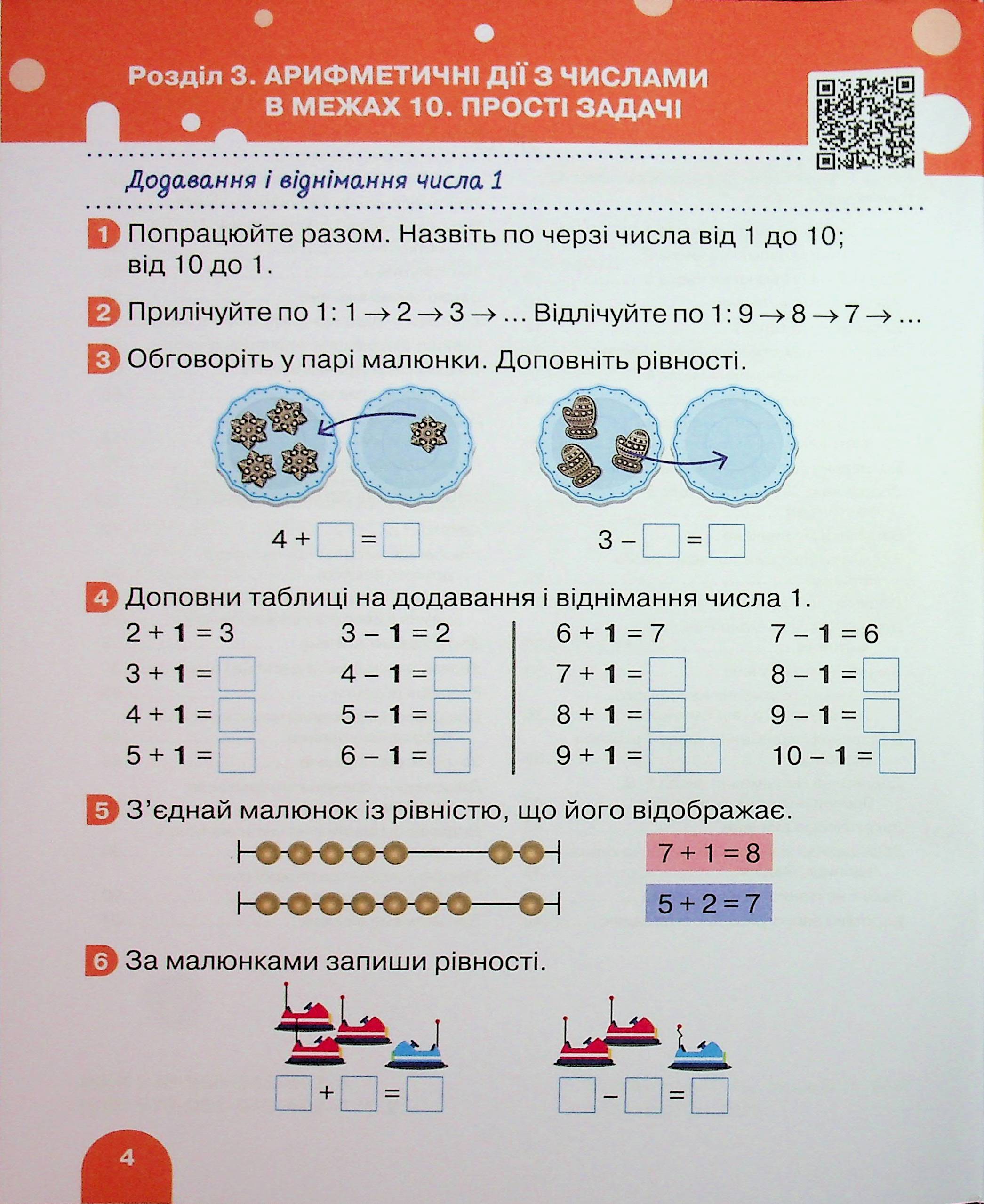 Математика. 1 клас. Навчальний посібник. Частина 2 — фото 4
