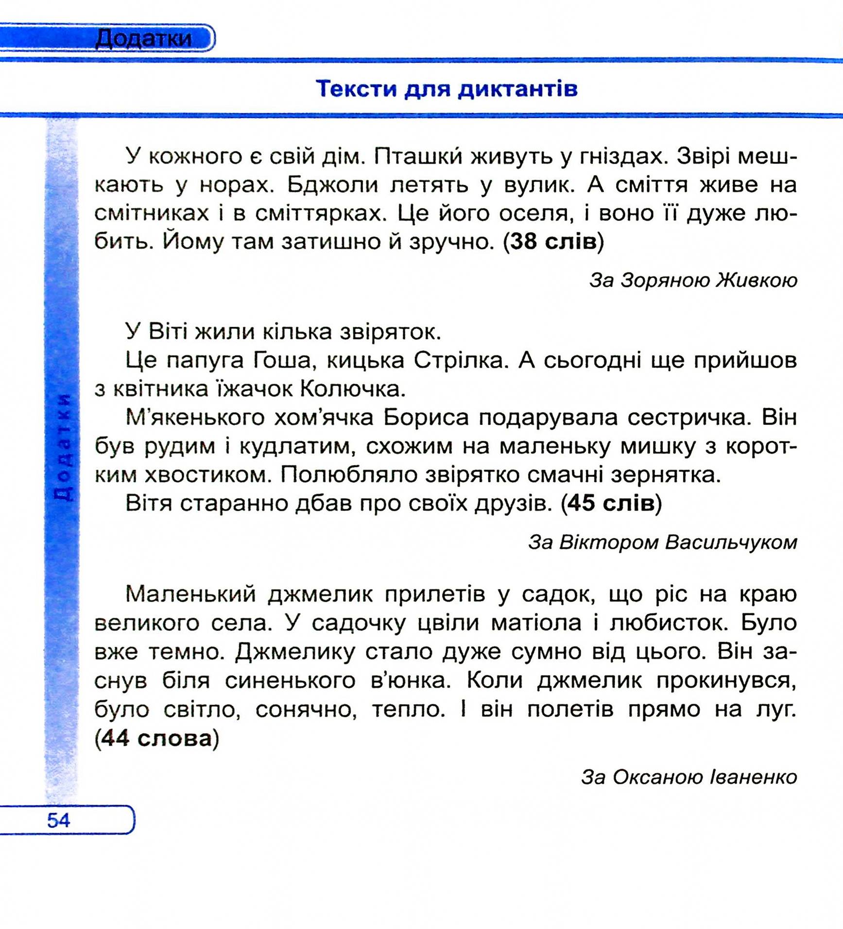 Українська мова та читання. Діагностичні роботи. 2 клас — фото 12