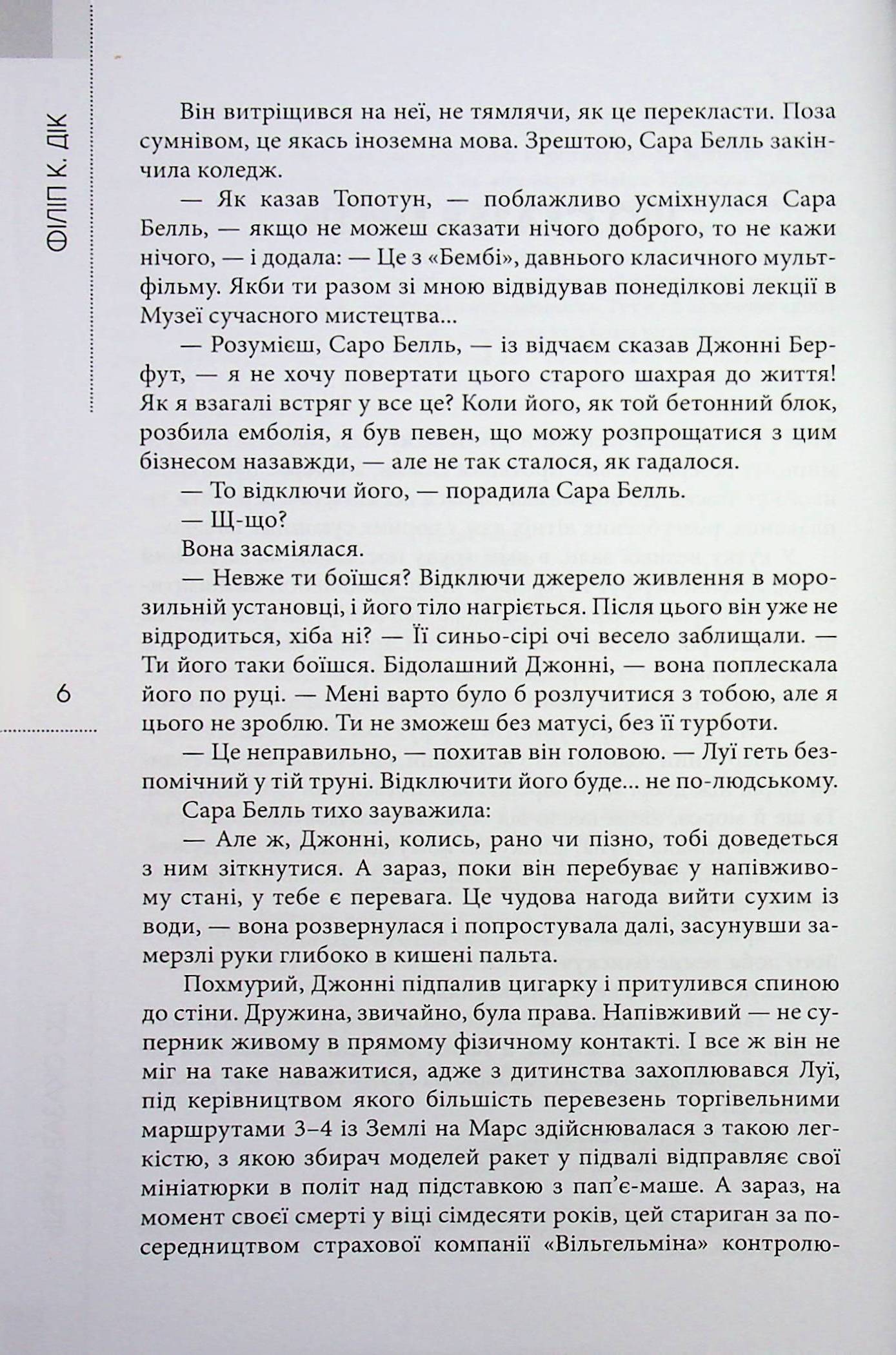 Філіп К. Дік. Повне зібрання короткої прози. Том 4 — фото 6