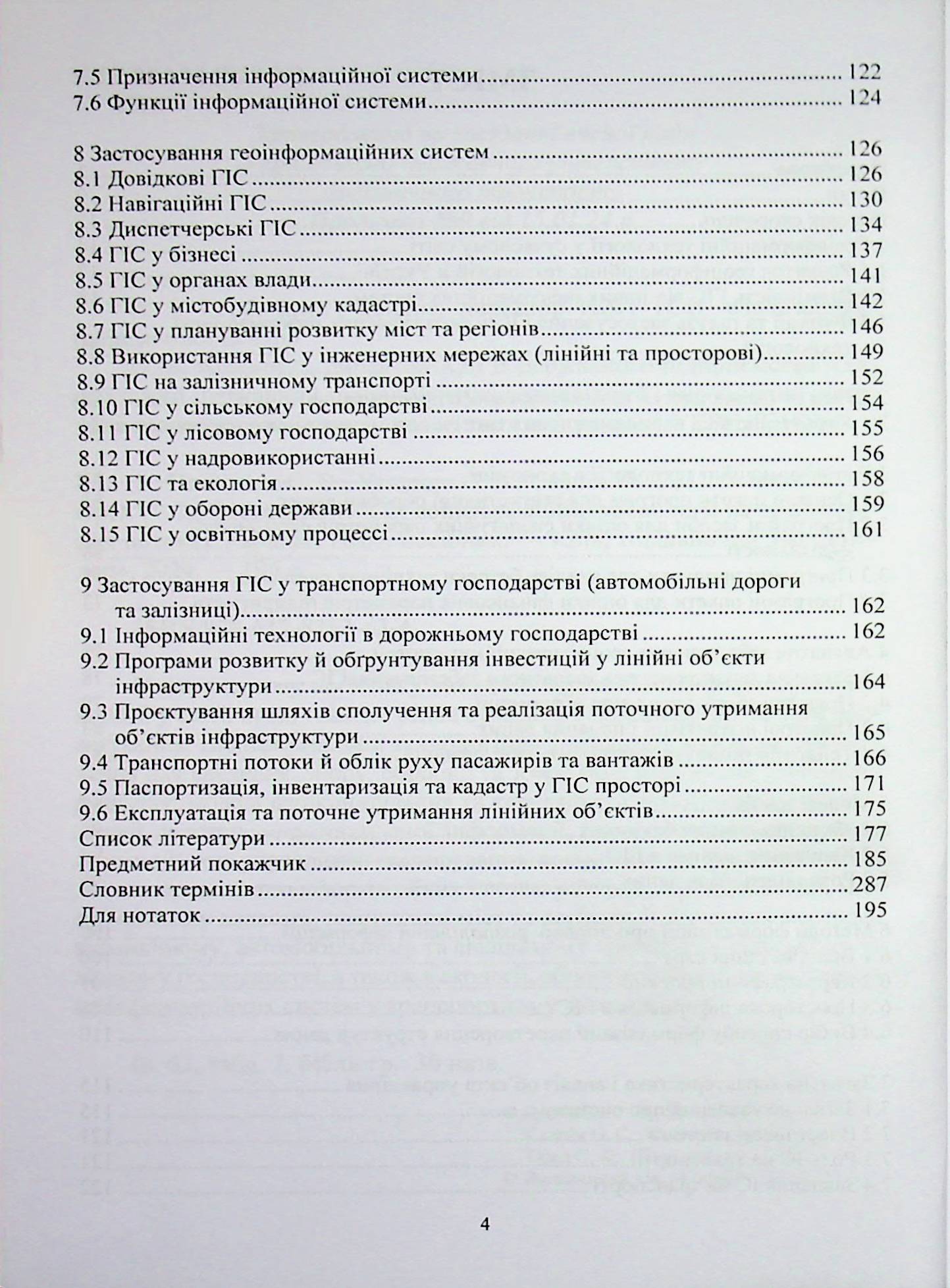 Геоінформаційні технології на транспортних потоках України — фото 4