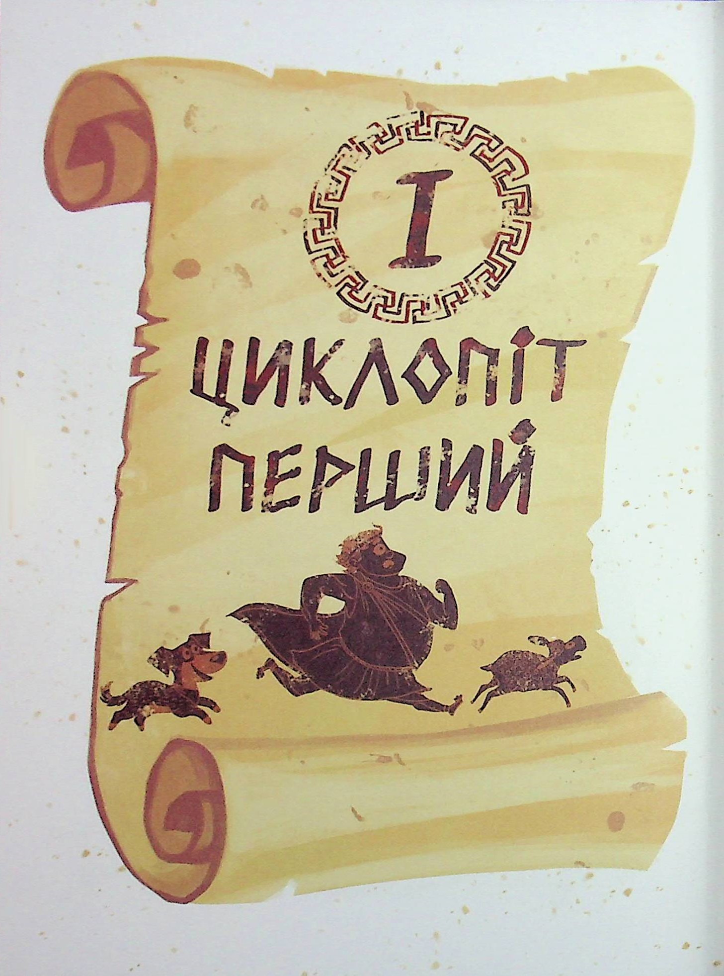 Острів Циклопа — фото 4