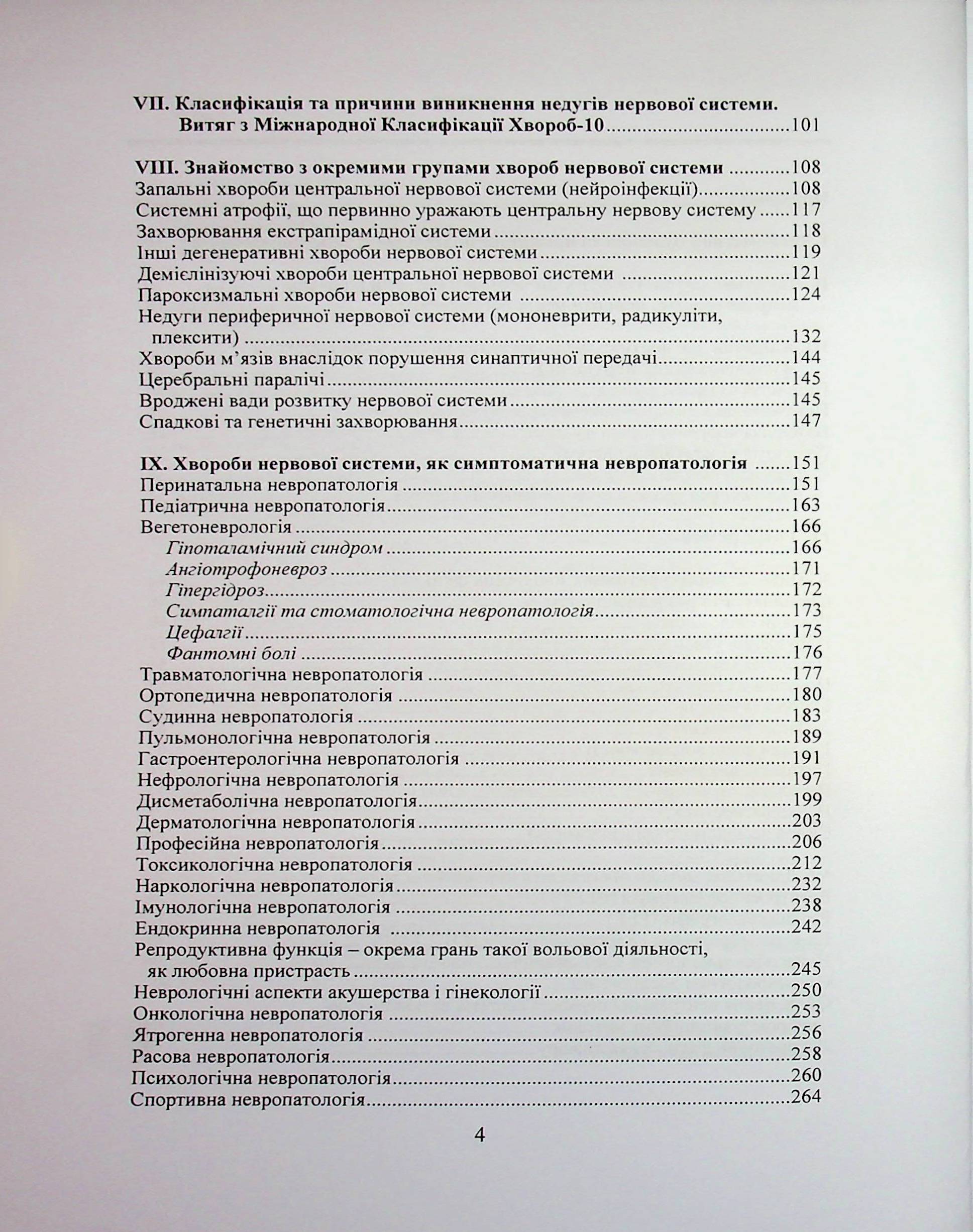 Людські недуги, як хвороби тіла, психіки, характеру і виховання — фото 8