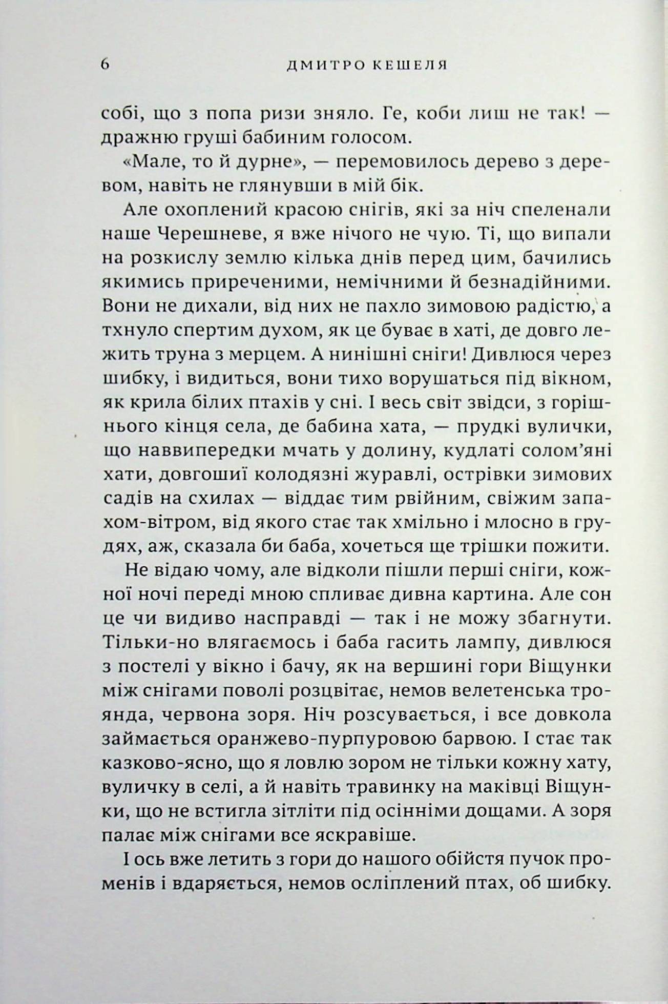Помилуй і прости — фото 4