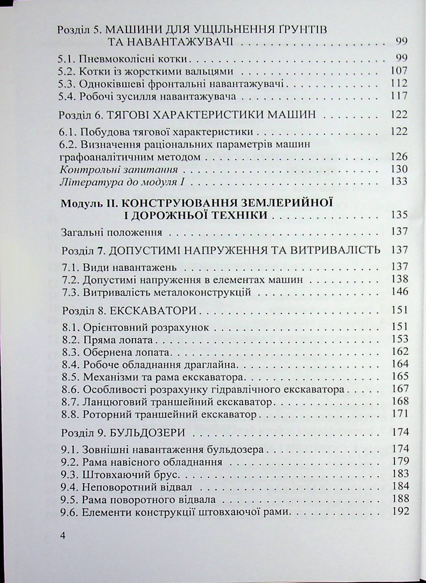 Синтез землерийної і дорожньої техніки — фото 4