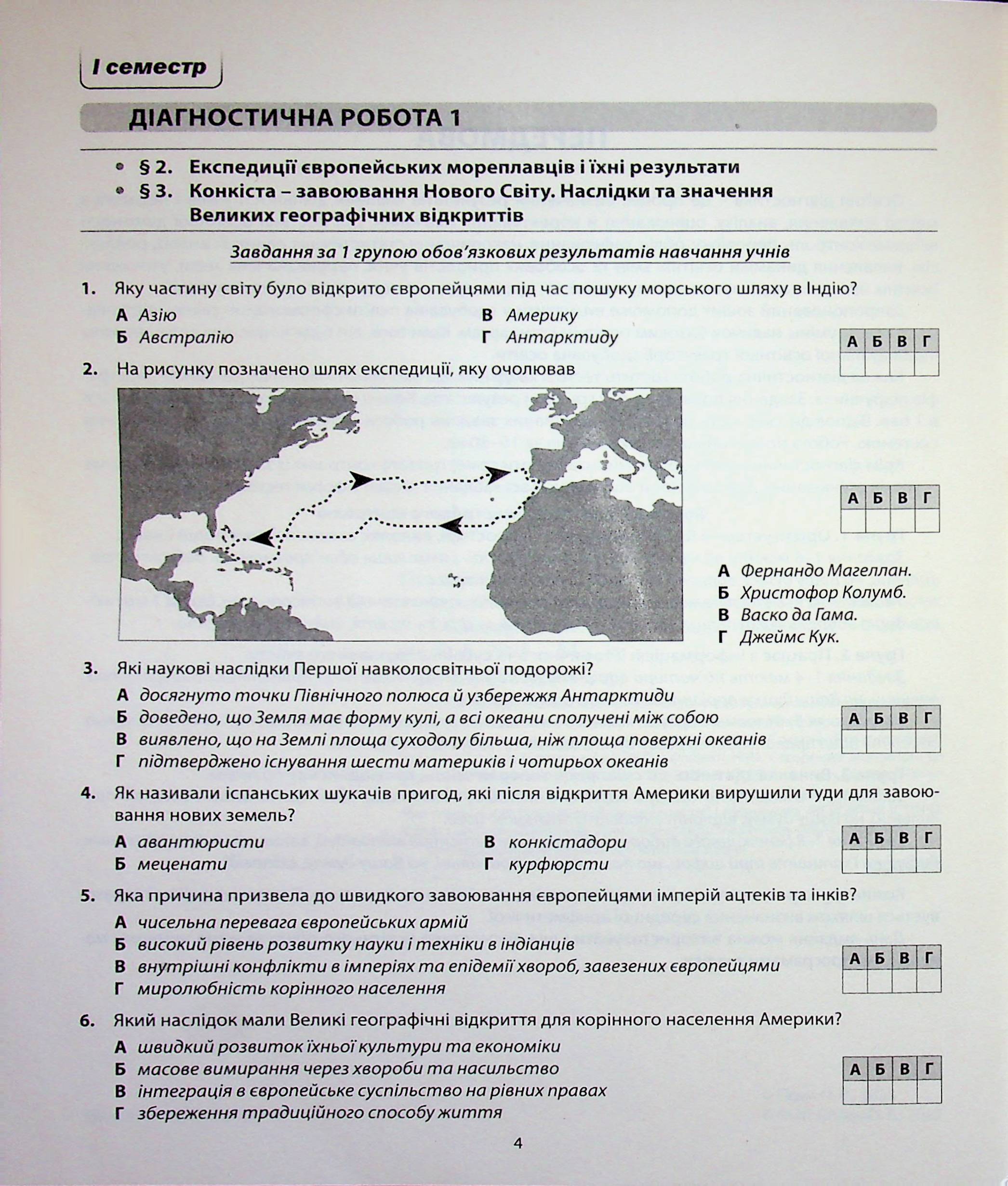 Всесвітня історія. Діагностика освітнього рівня. 8 клас — фото 3