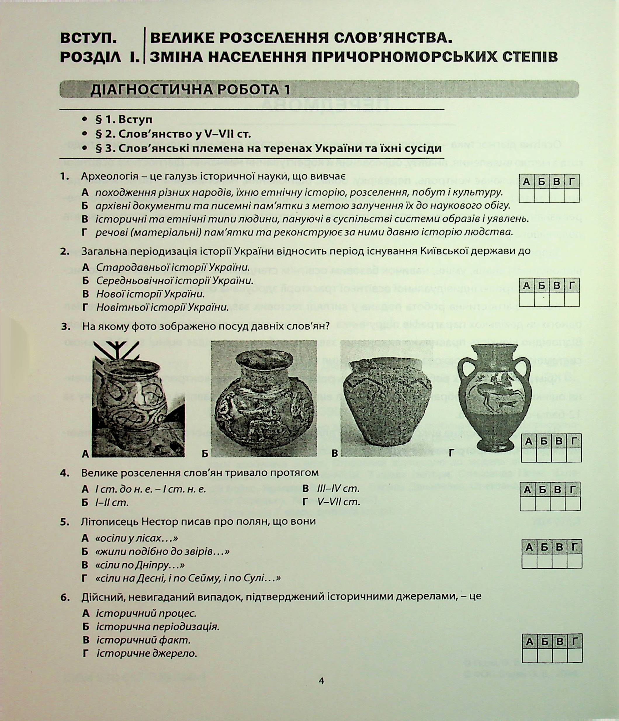 Історія України. Діагностика освітнього рівня. 7клас — фото 4