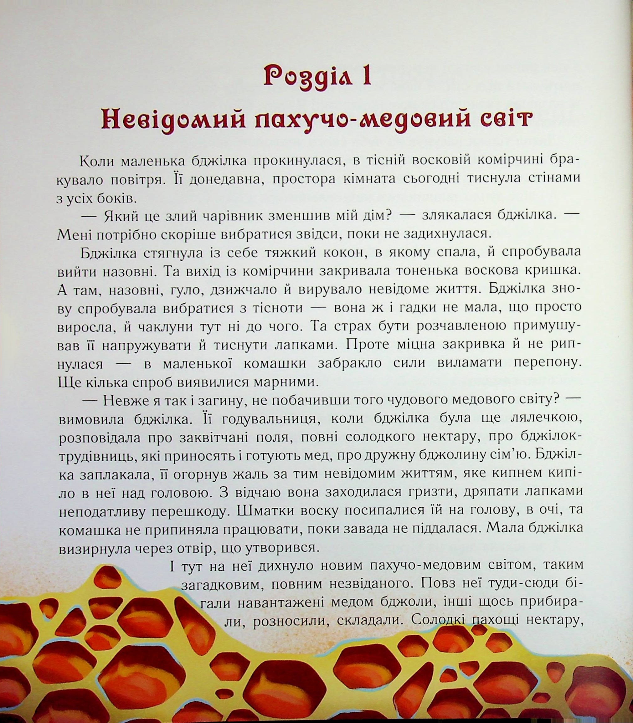 Медова казка — фото 3