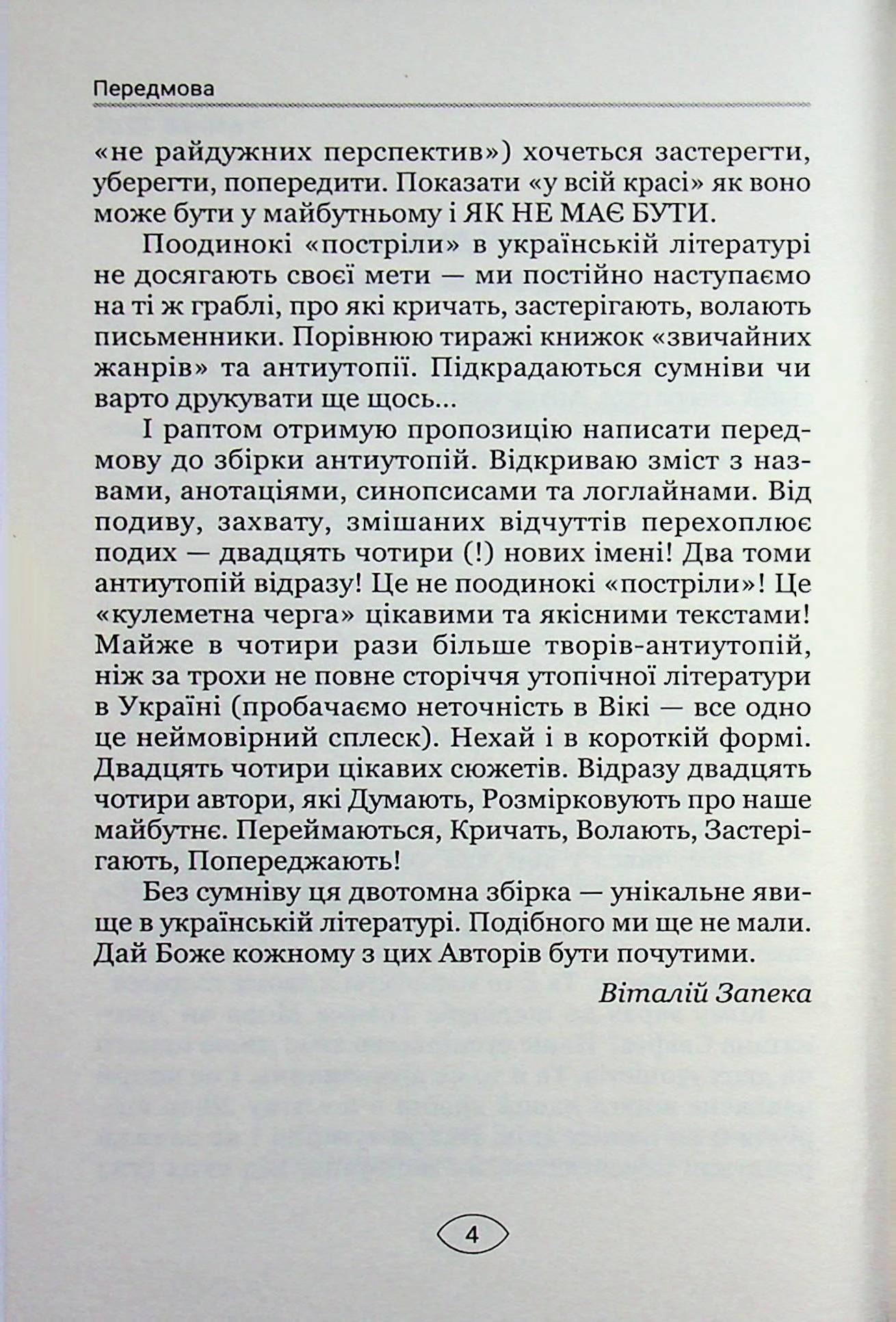 Антиутопія Маніфест. Том 2. Ілюзія досконалості — фото 4