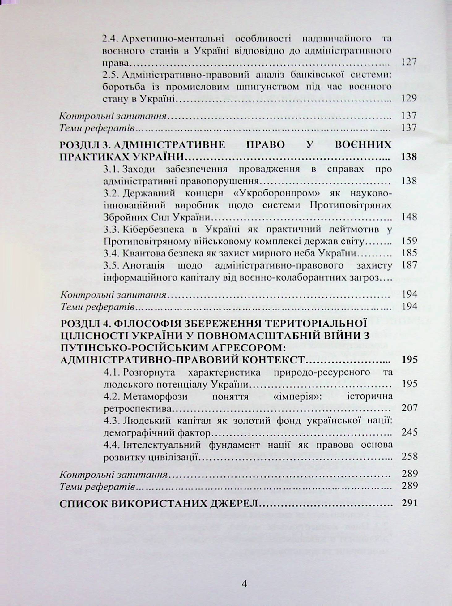 Адміністративне право України. Воєнний режим, відповідальність, територіальна цілісність — фото 4