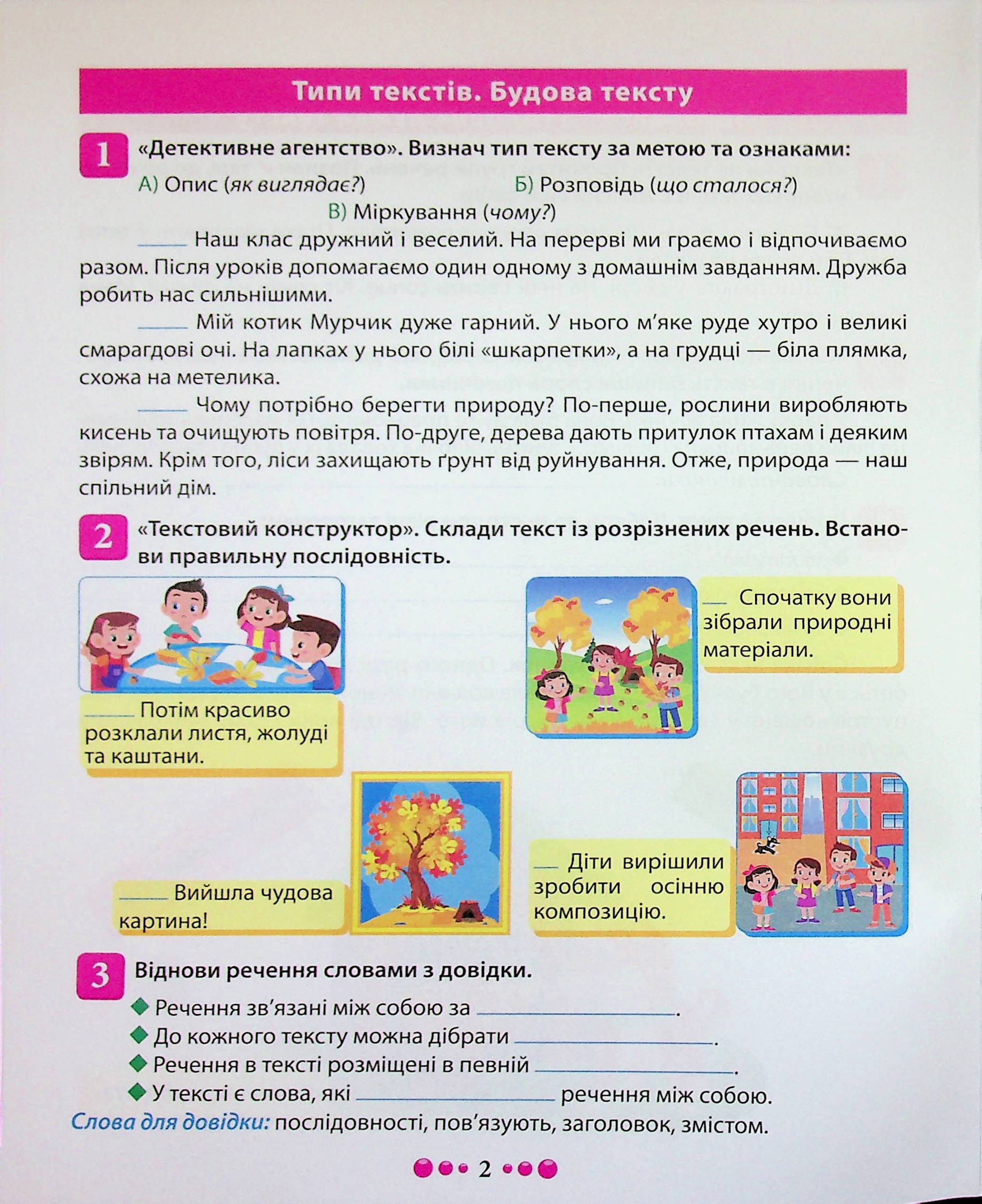 Магістр української мови. 4 клас. Зошит-практикум — фото 4