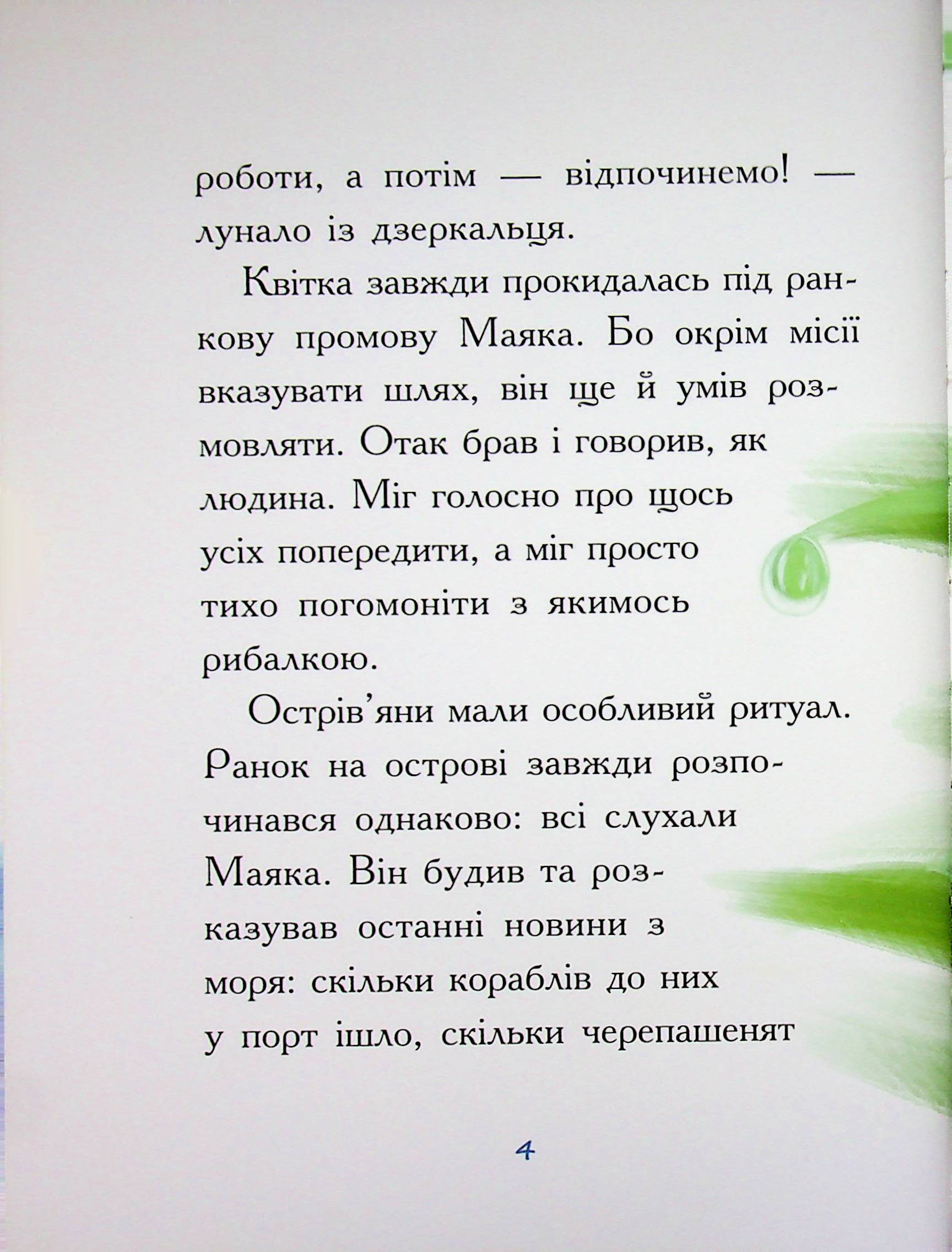 Маяк з острова Лопуріам — фото 5