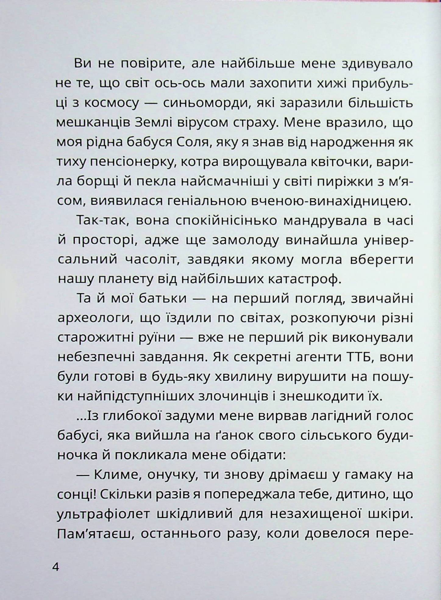Таємне Товариство Брехунів, або Пастка для синьоморда — фото 4