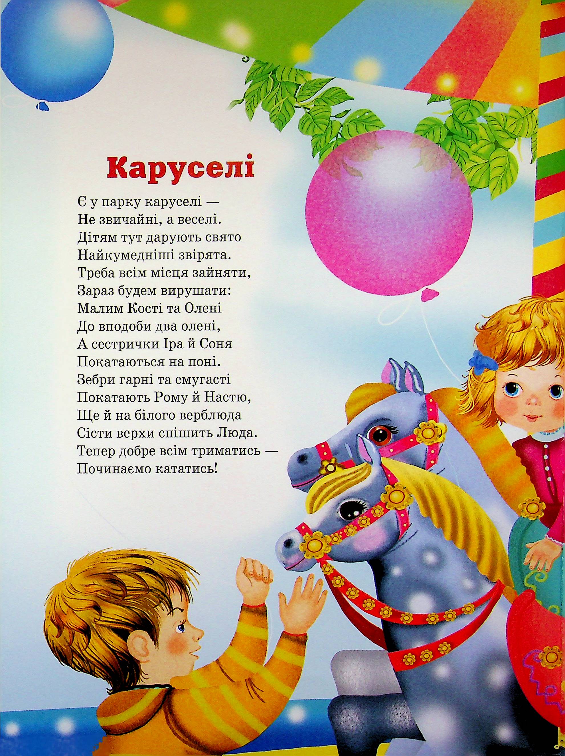 Веселі каруселі — фото 3