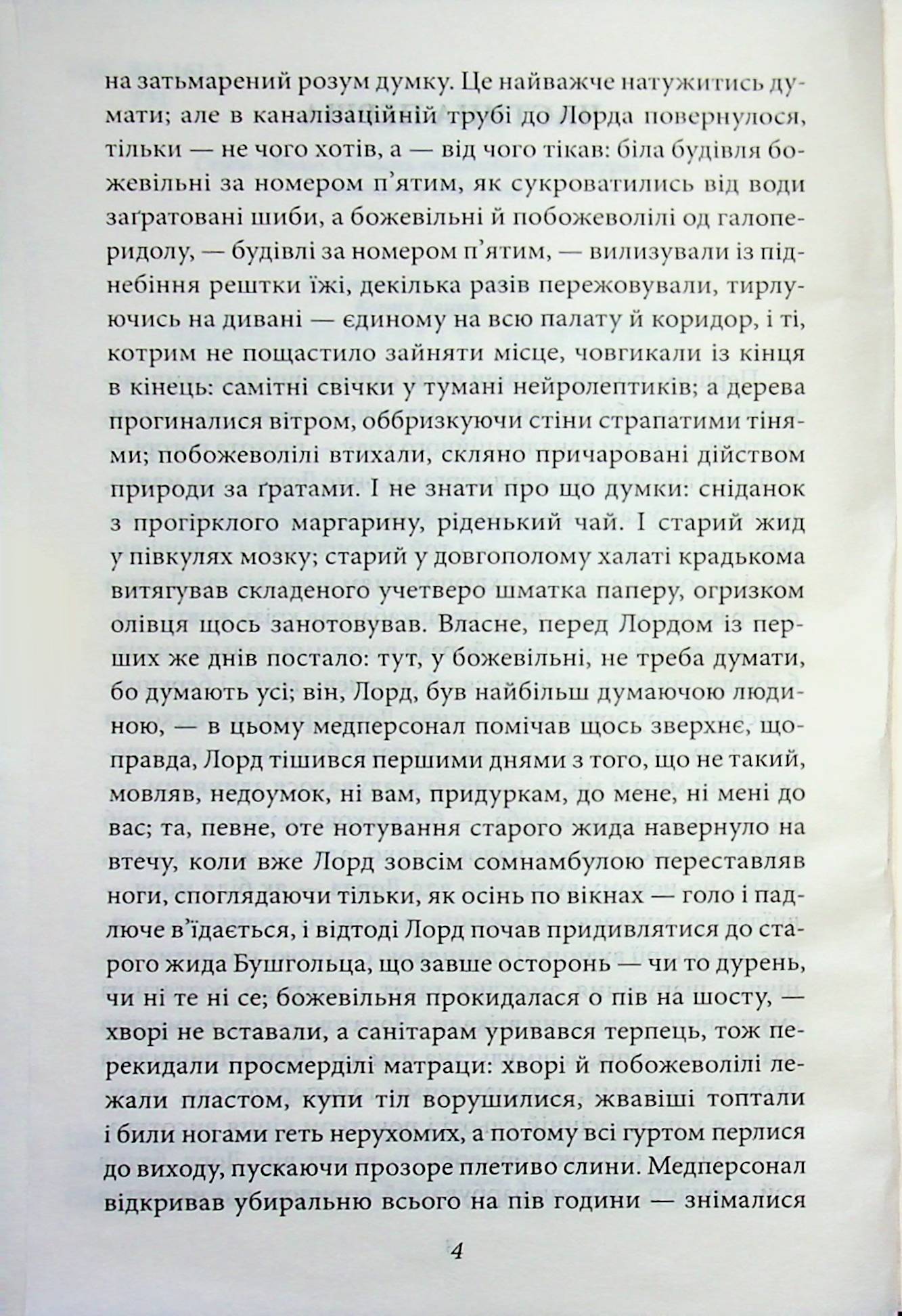 Сталiнка — фото 4