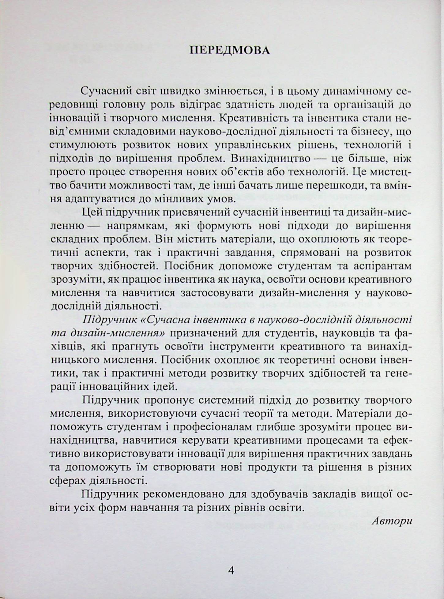 Сучасна інвентика в науково-дослідній діяльності та дизайн-мислення — фото 4