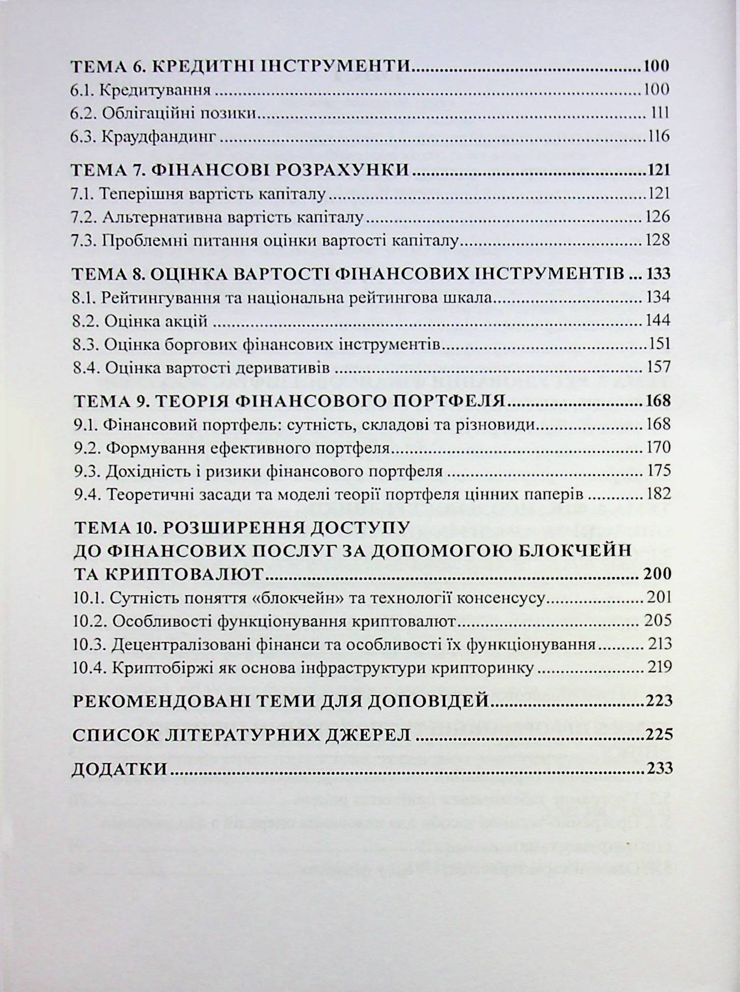 Фінансова економіка — фото 4