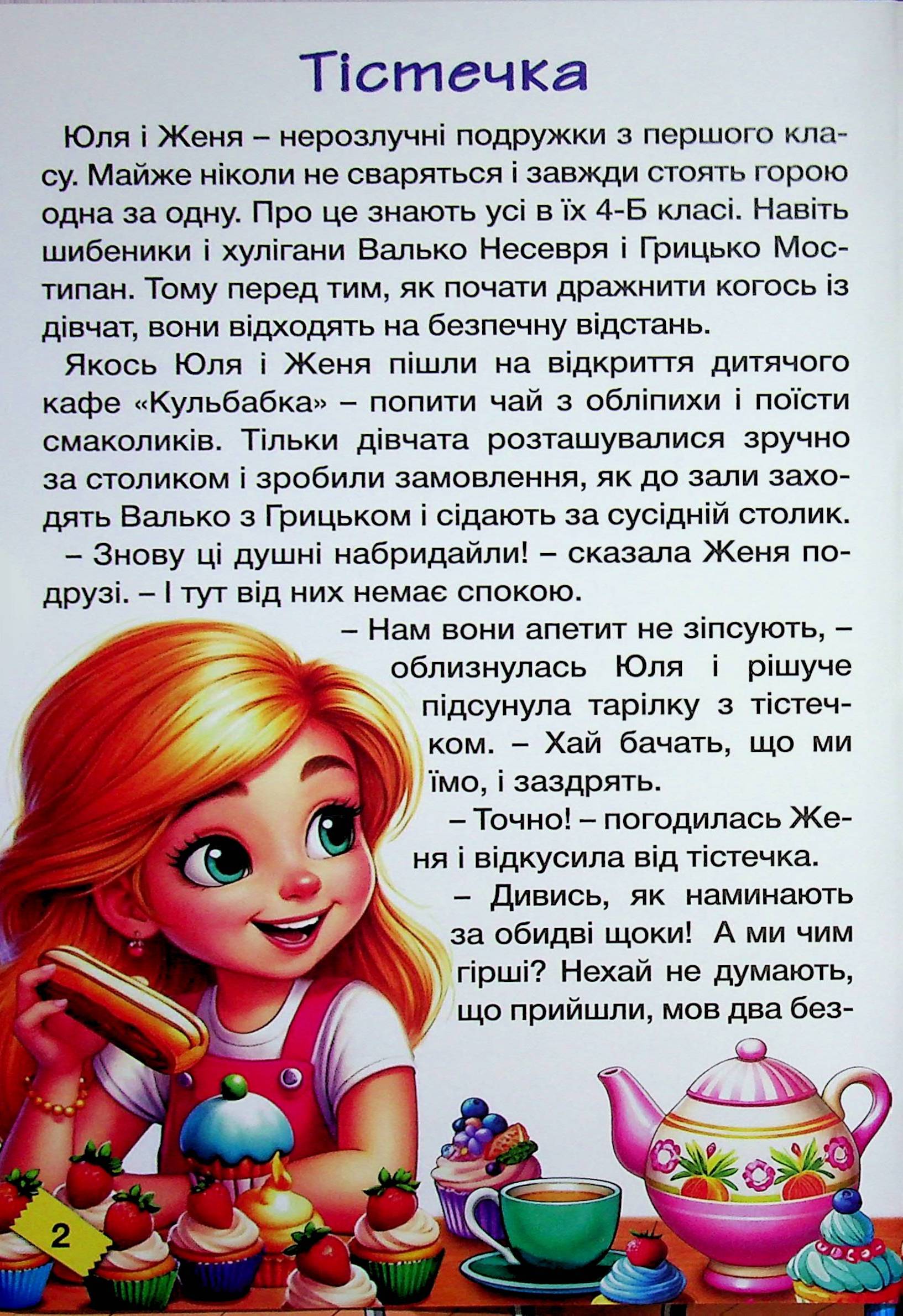 Школярик. Веселі пригоди — фото 4