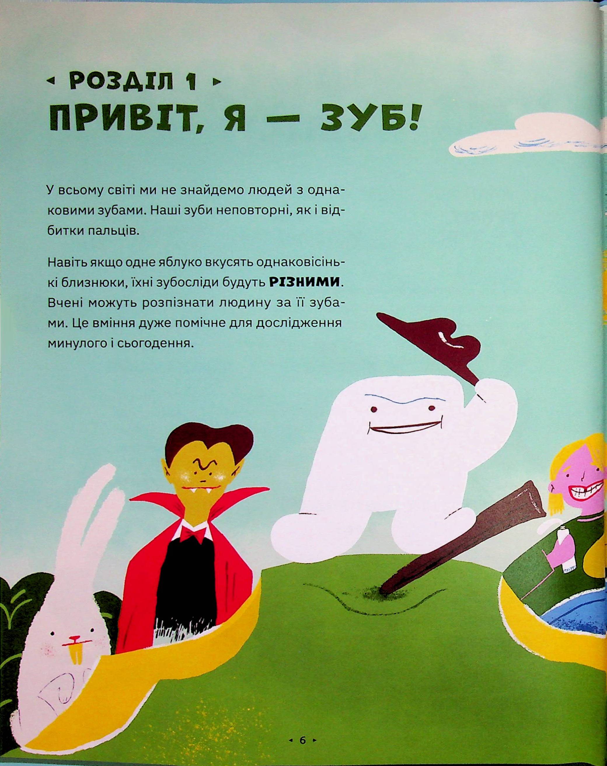 Зуби, зубиська і зубенята — фото 4