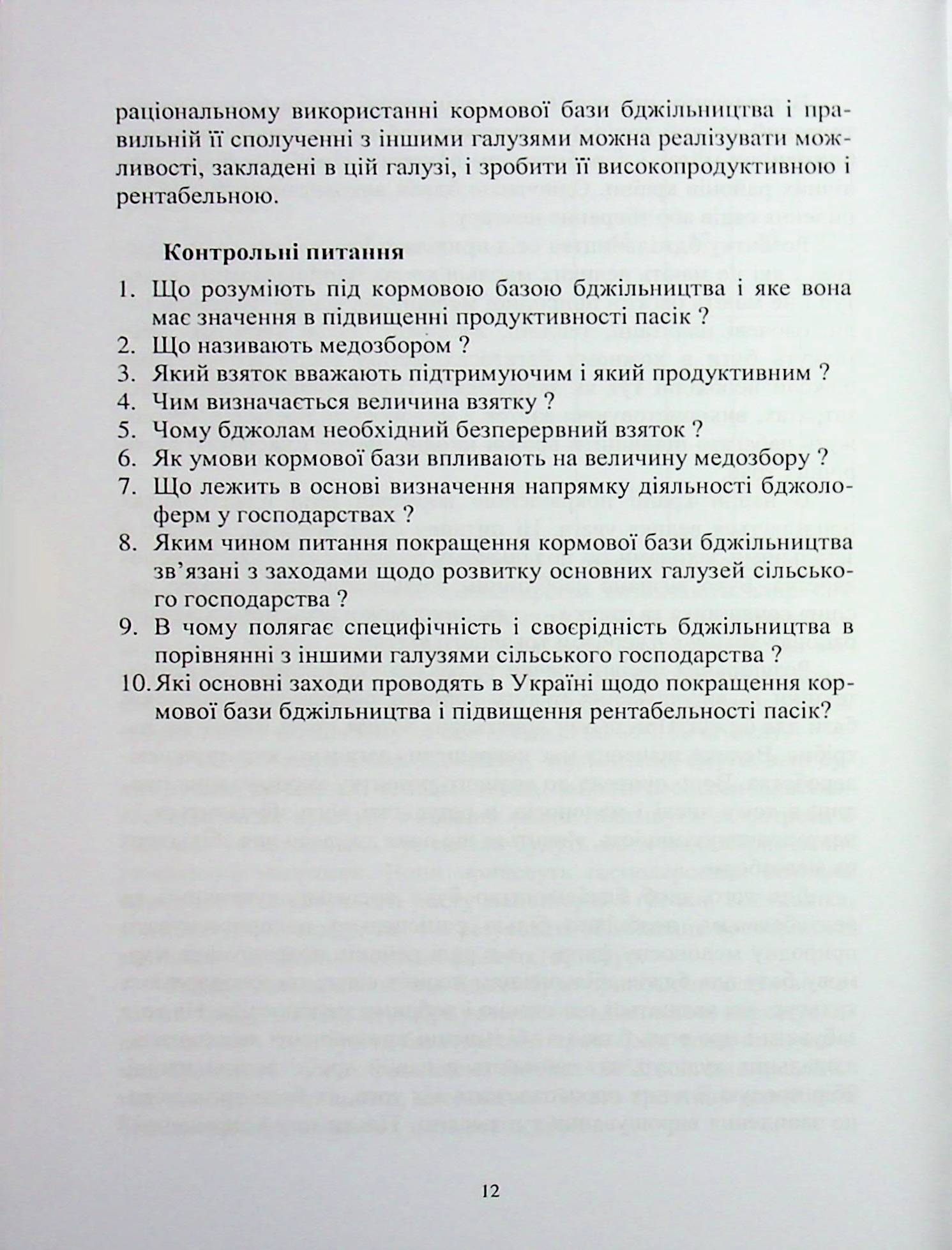 Кормова база бджільництва — фото 4