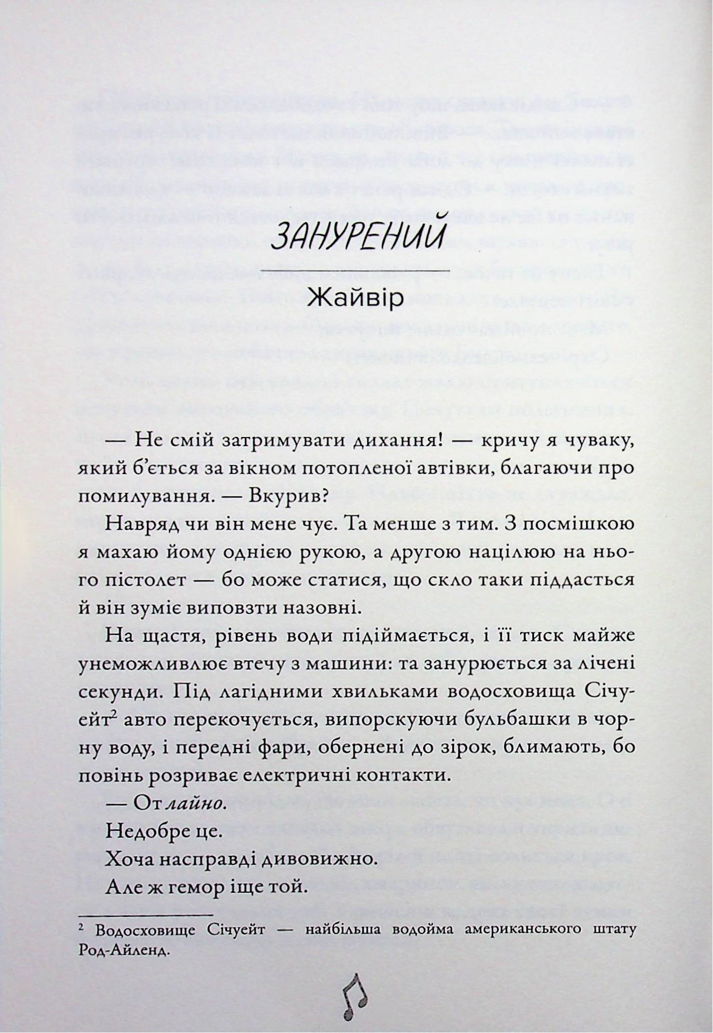 Шкіра та Жайвір — фото 4