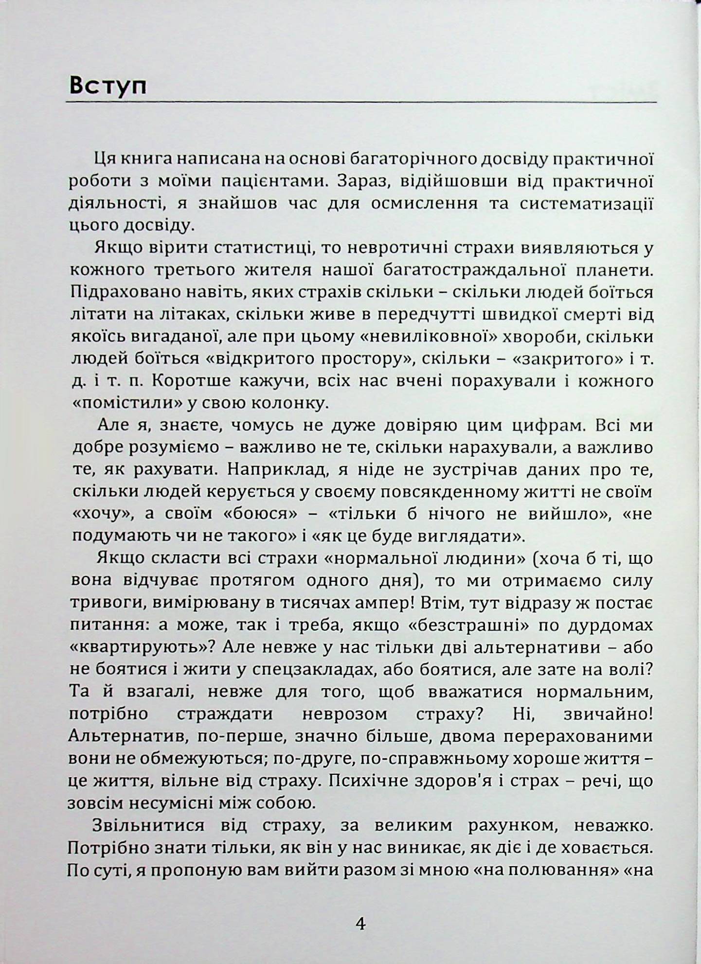 Долаємо свій страх — фото 4