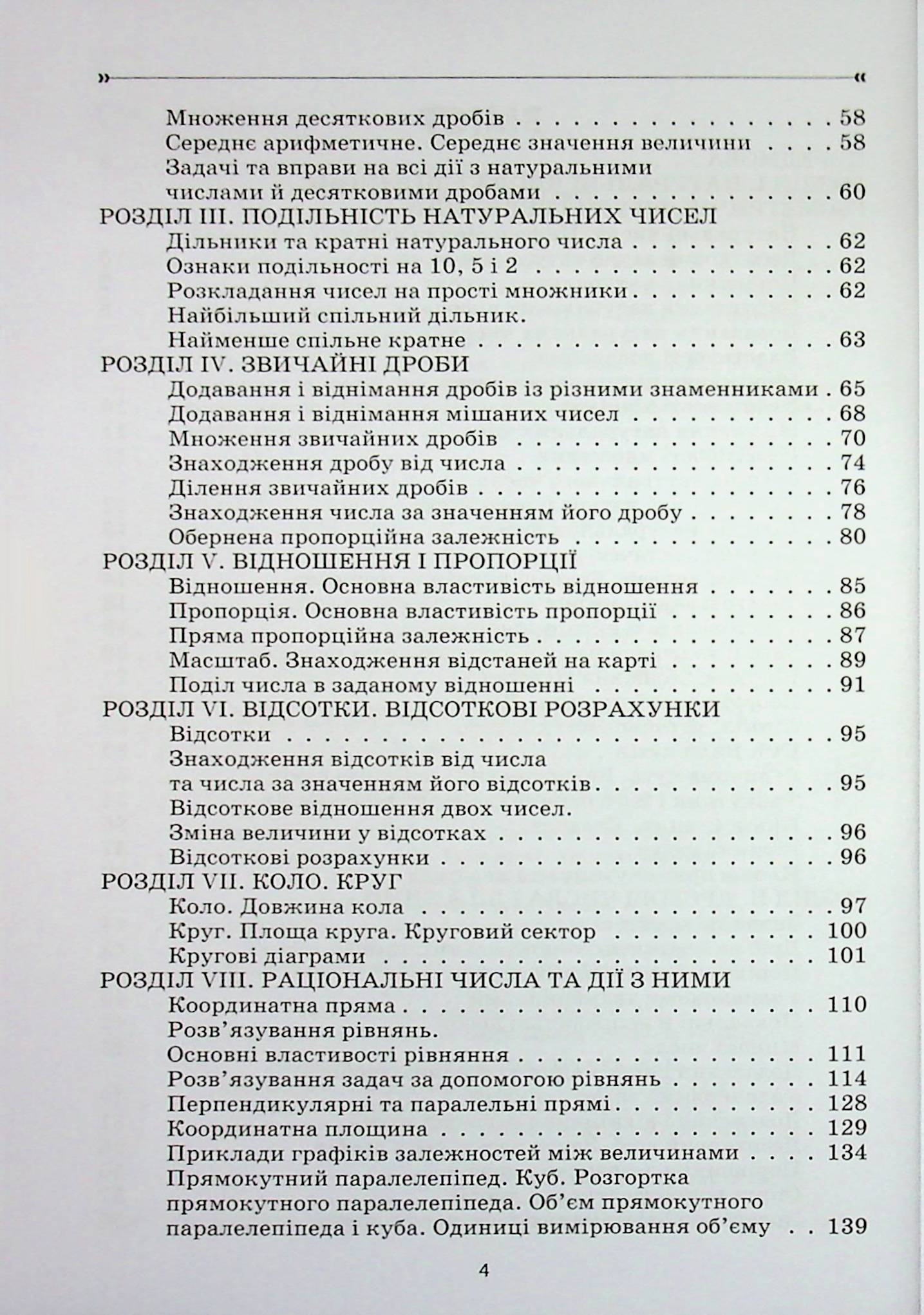 Математика. 5-6 клас. Збірник задач — фото 4