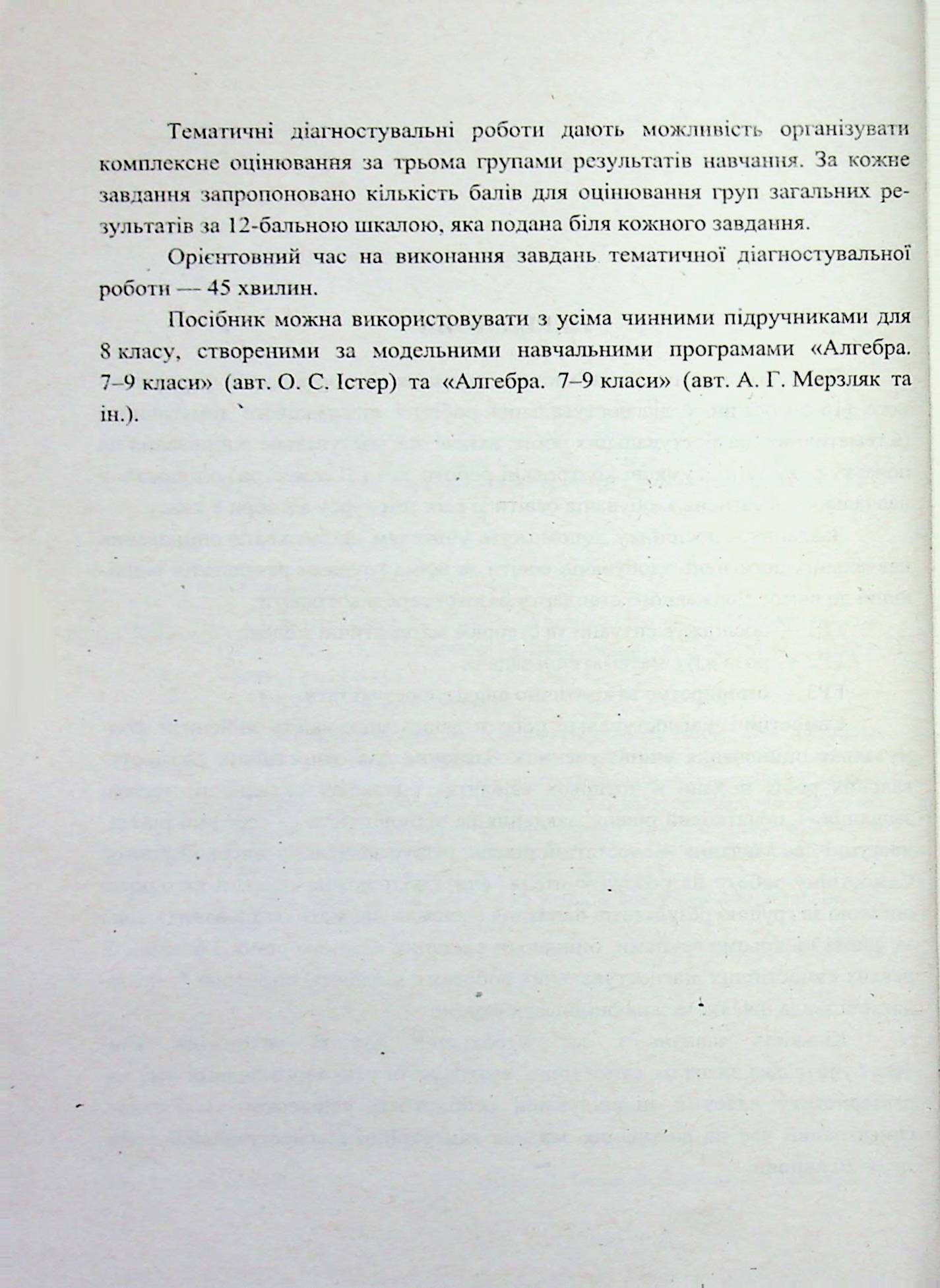 Діагностувальні роботи з алгебри. 8 клас (за прогр.: А. Мерзляк та ін.; О. Істер) — фото 5